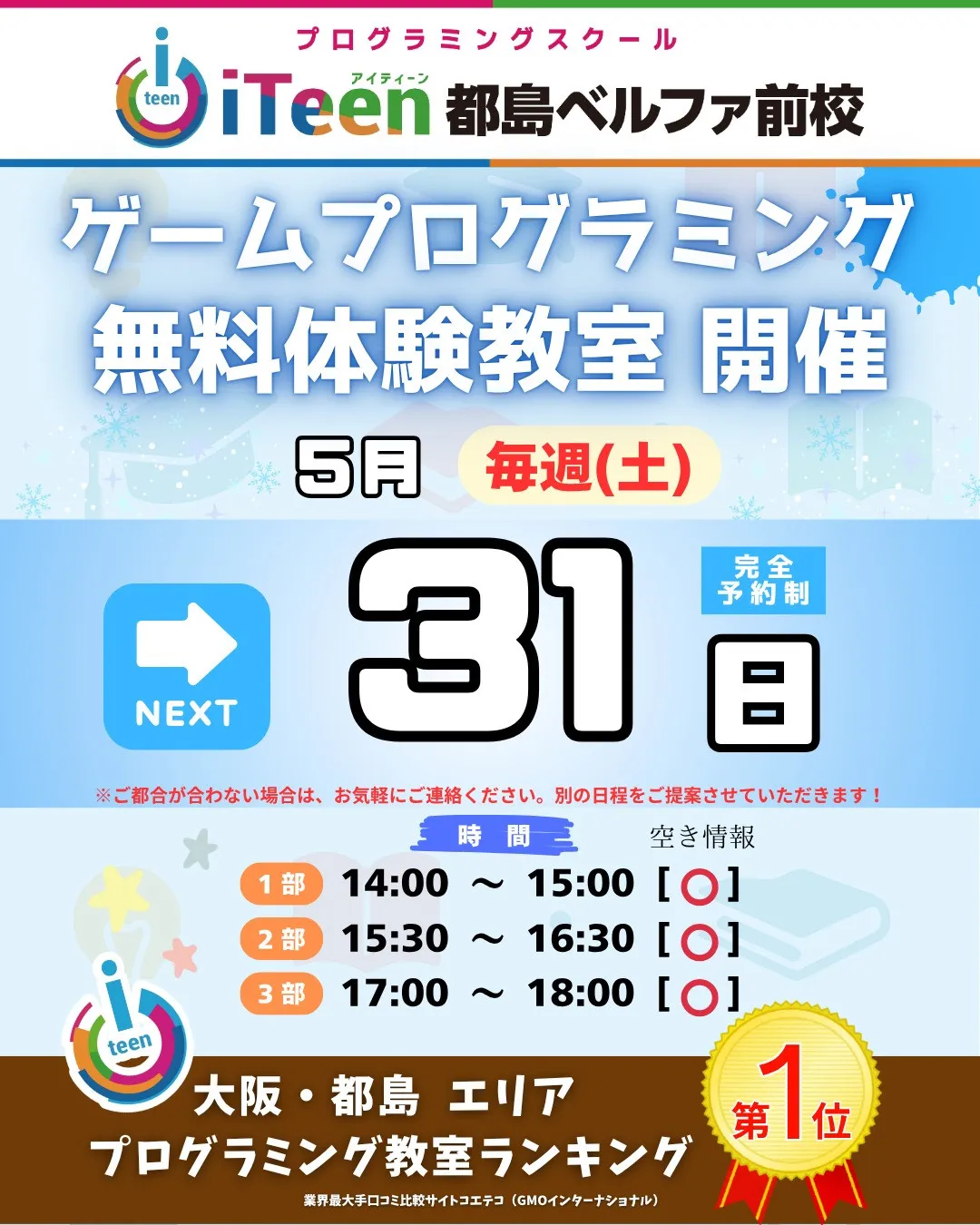 🎮【5月31日開催】ゲーム好き大集合！都島で人気のプログラミ...