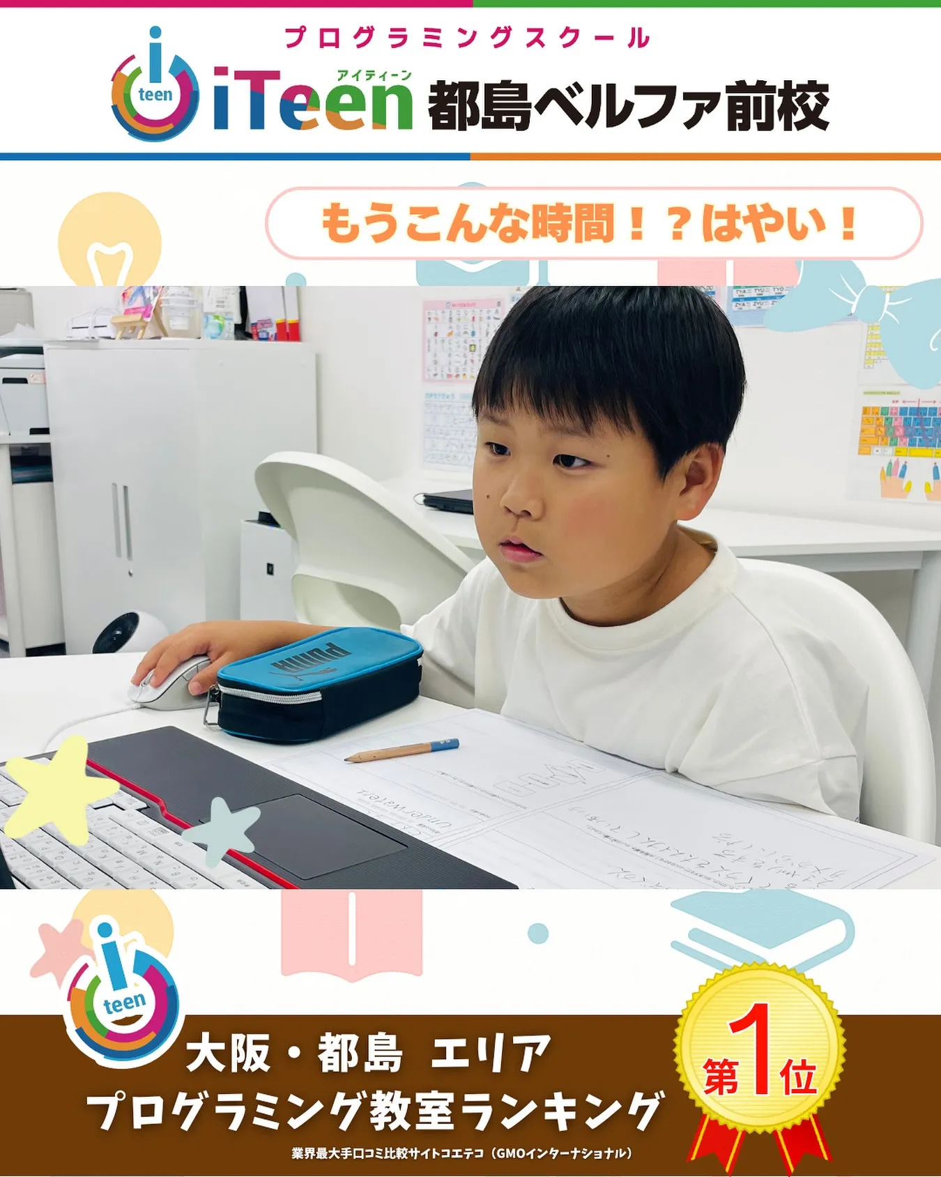 📣 「もうこんな時間！？はやい！」