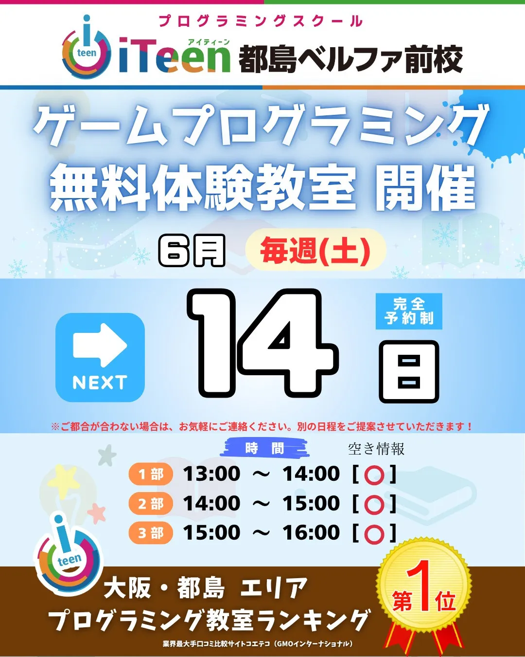 🎮【6月14日開催】ゲーム好きキッズ大歓迎！都島で人気のプロ...