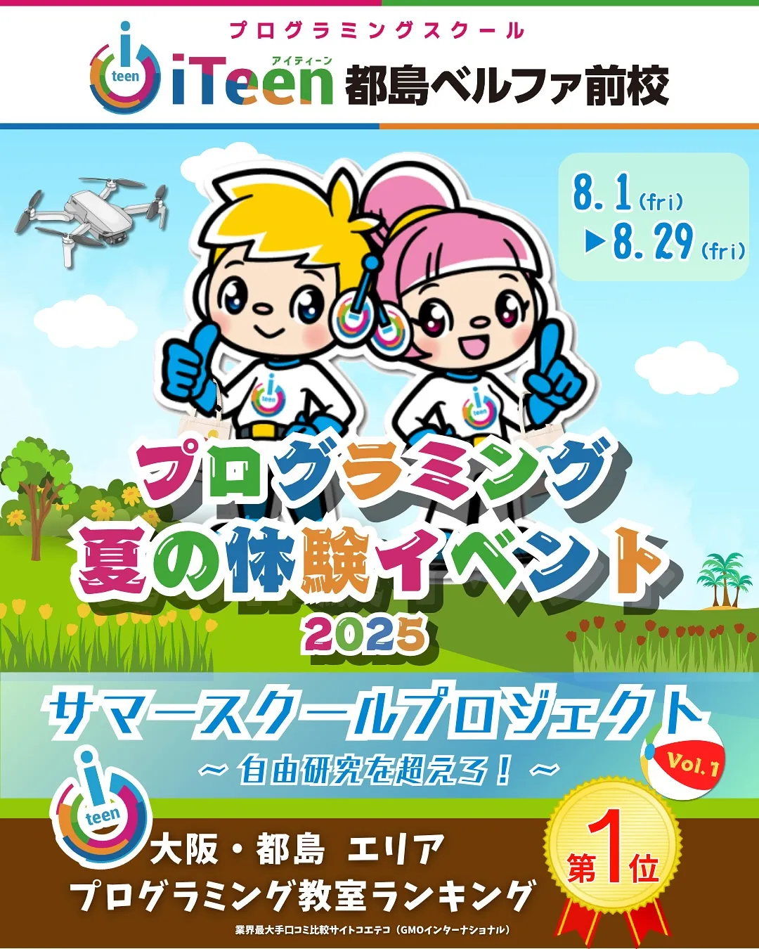 📣 夏限定イベント、ついに公開！！🌻