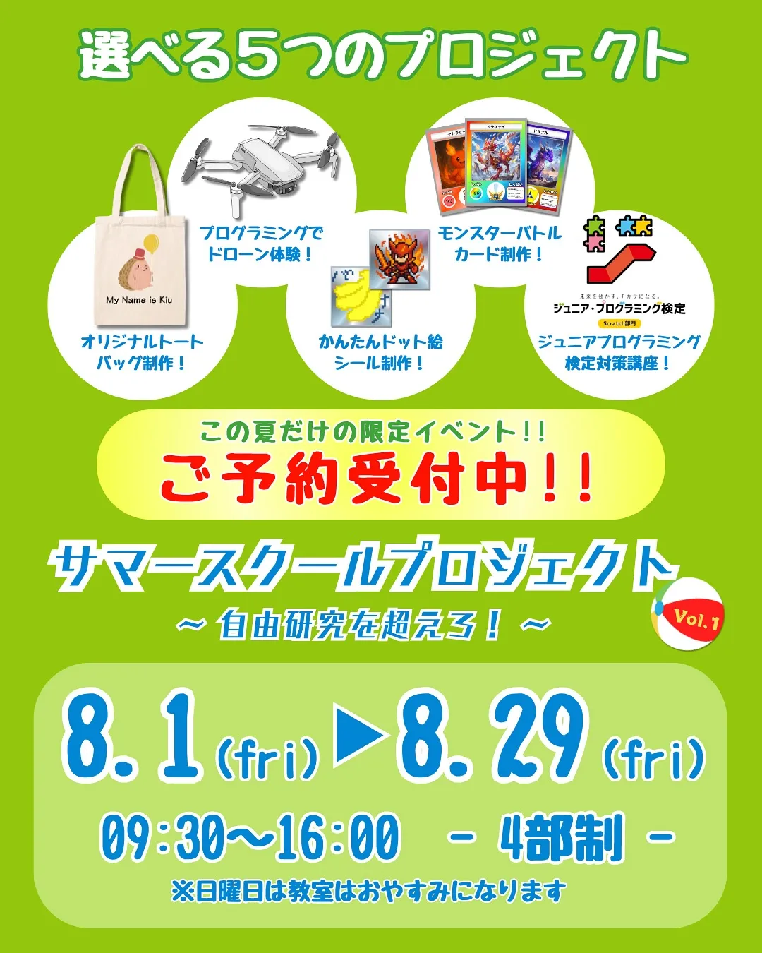 📣 夏限定イベント、ついに公開！！🌻