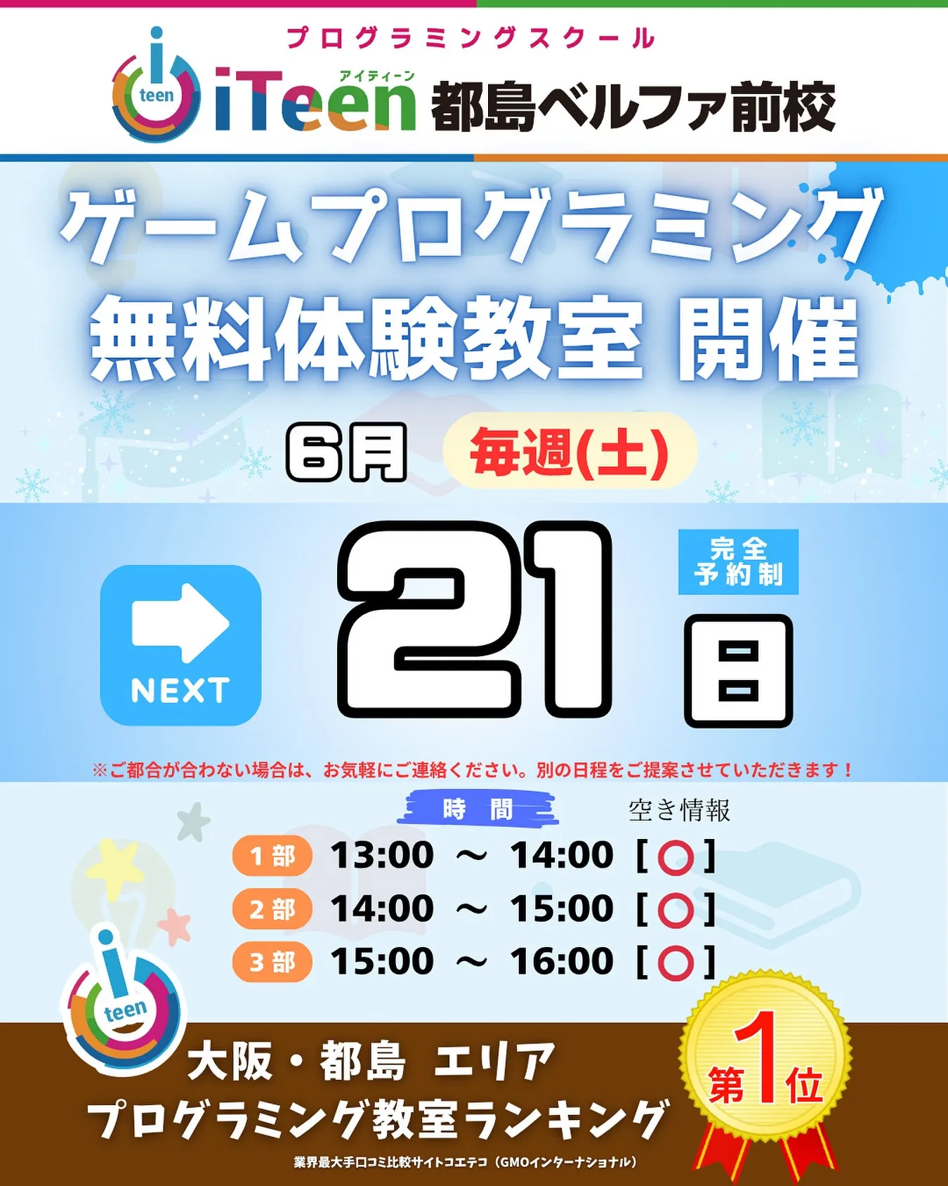 🎮【6月21日開催】ゲーム好き集まれ！都島で話題のプログラミ...
