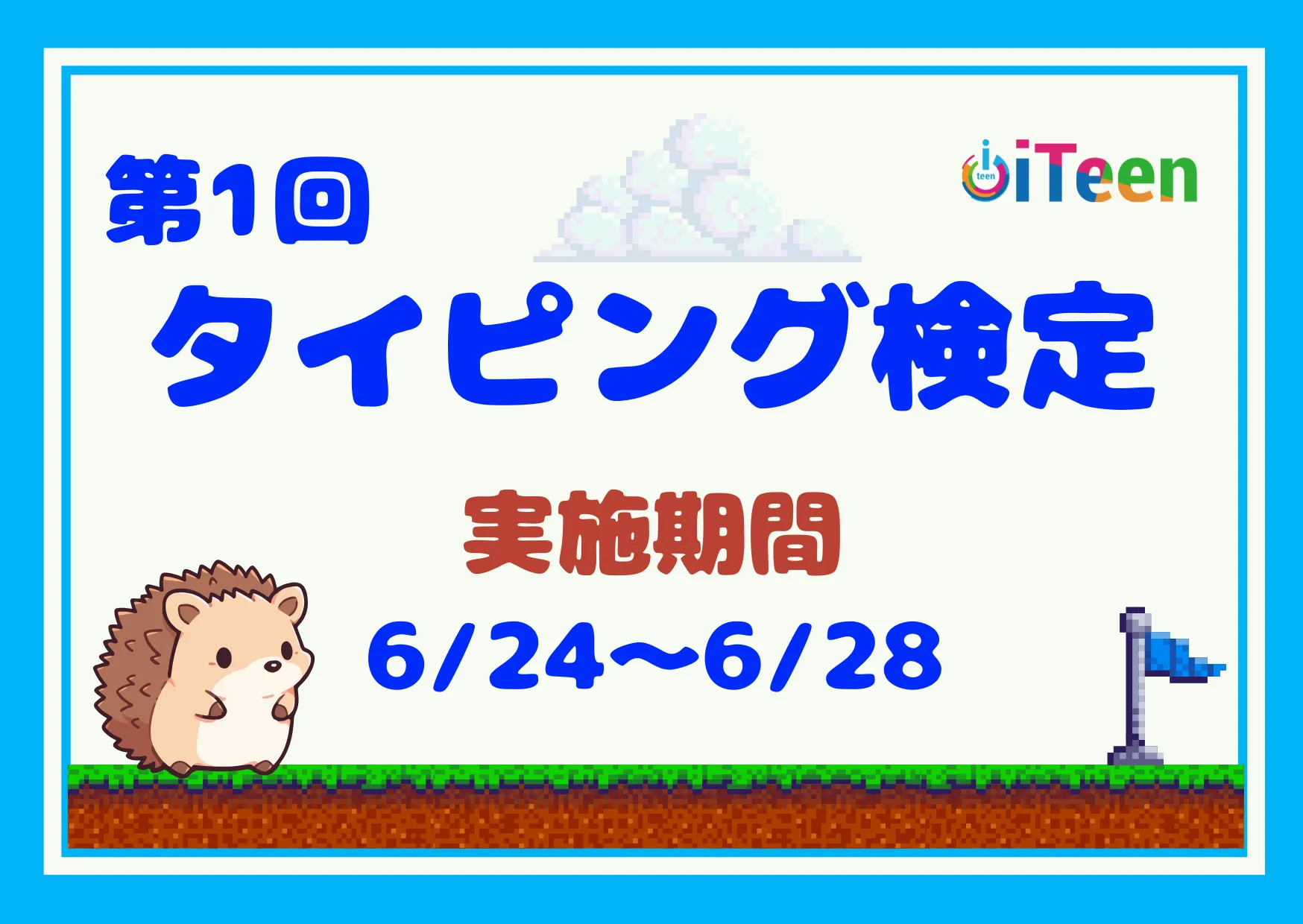 【大阪・都島】6月はタイピング検定にチャレンジ！子どもたちの努力が光っています
