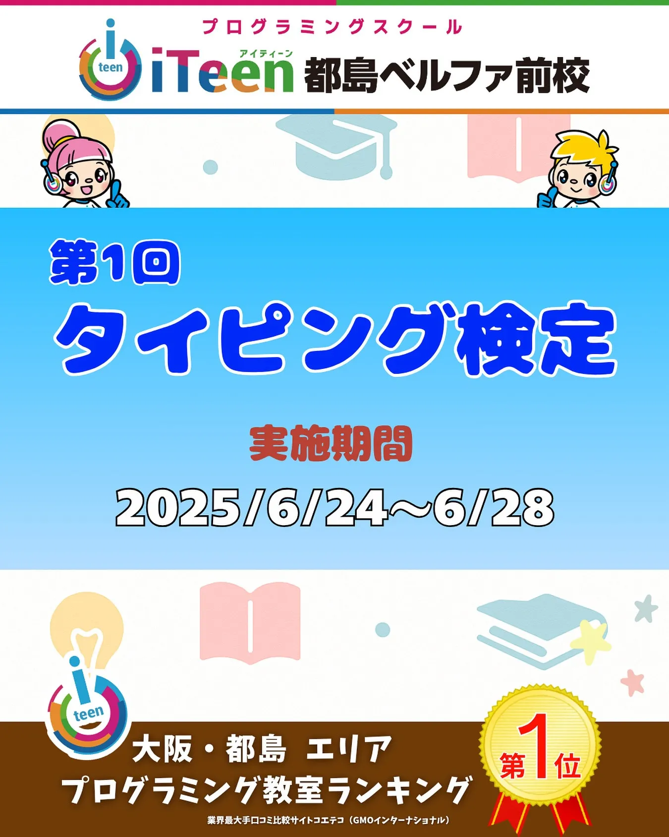 🎯いよいよ今週！タイピング検定スタート💻🔥