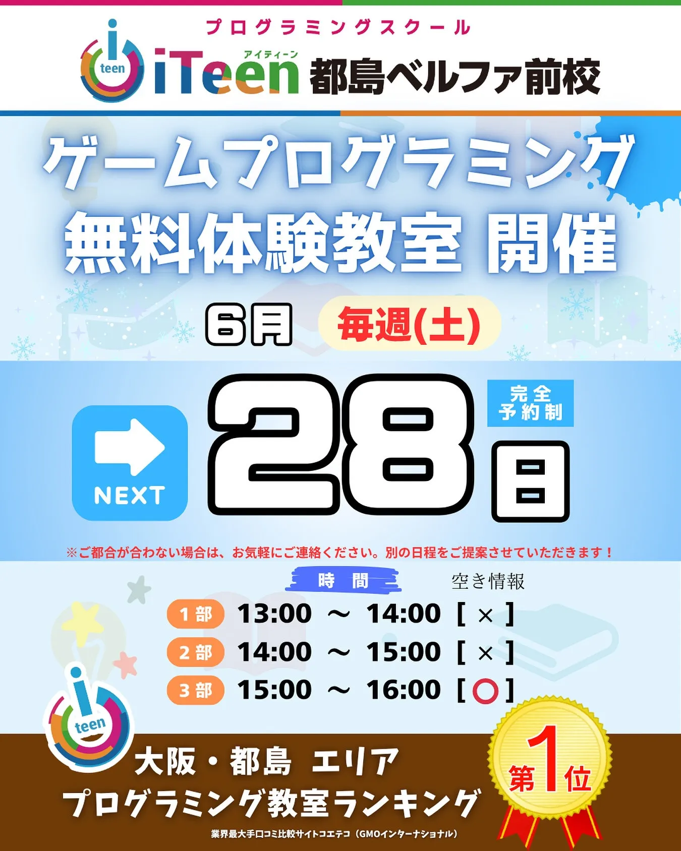 🎮【6月28日開催】ゲーム好き必見！都島で人気のプログラミン...