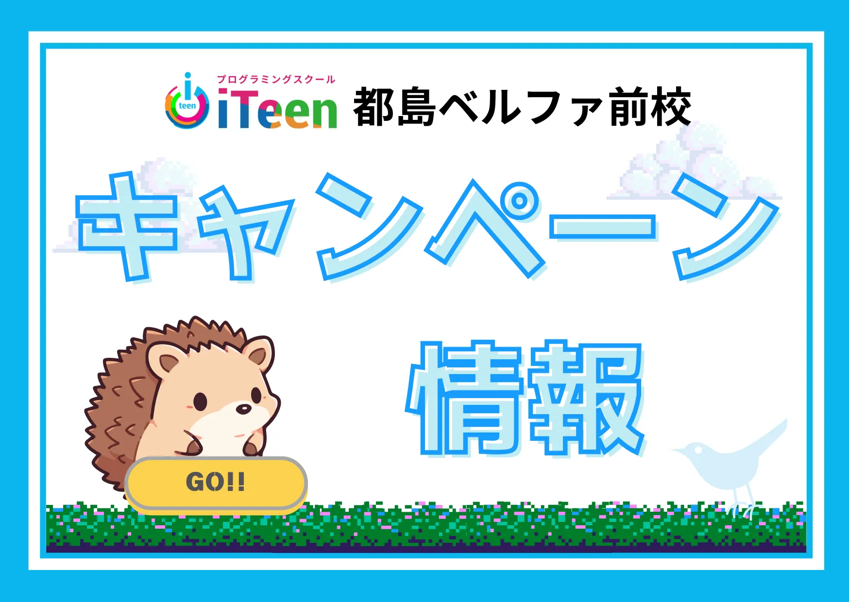 夏休みに新しい挑戦を！プログラミング体験で子どもの未来を広げよう