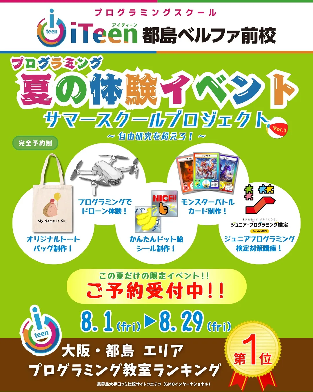 夏休み限定！サマースクールプロジェクト2025