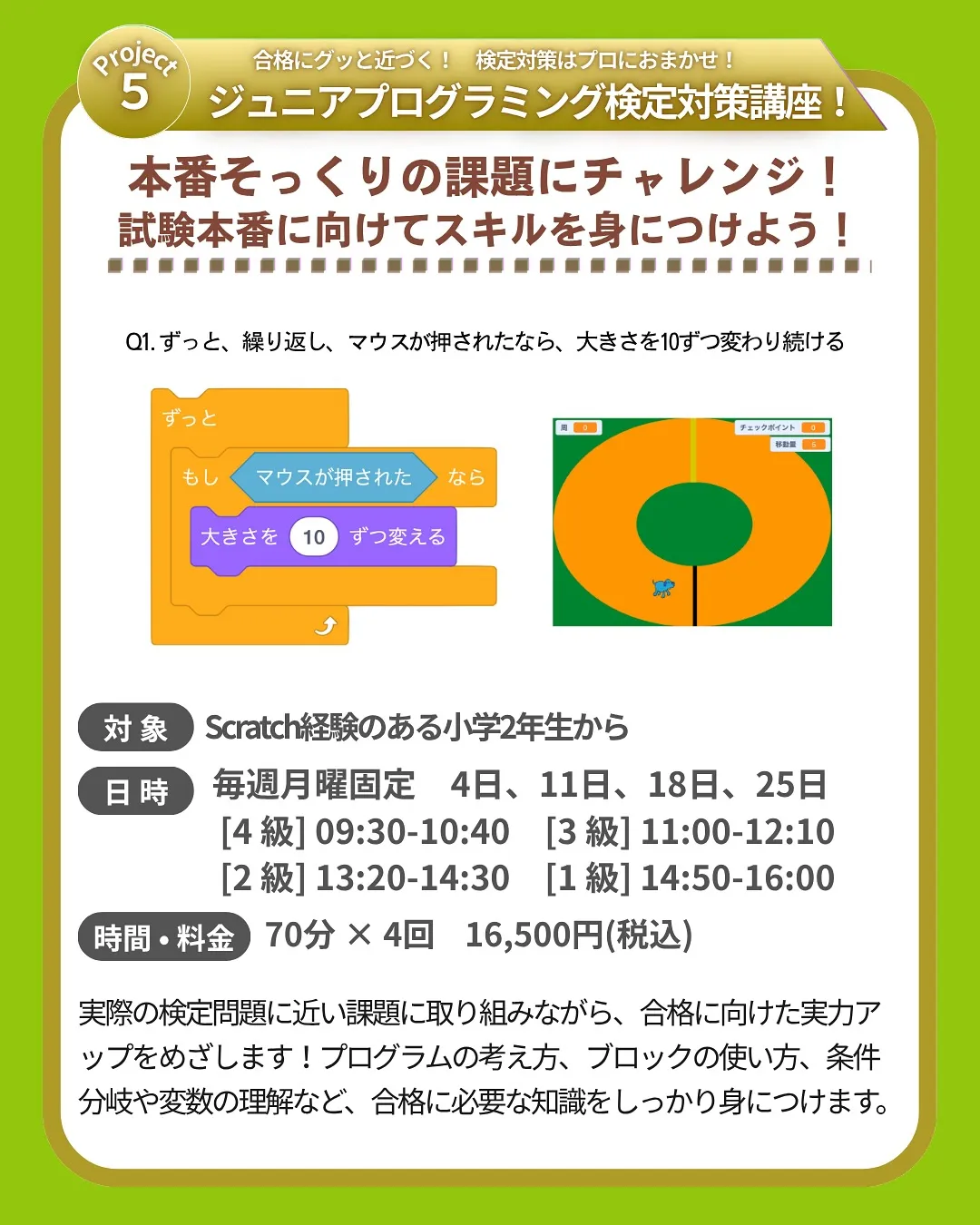 夏休み限定！サマースクールプロジェクト2025