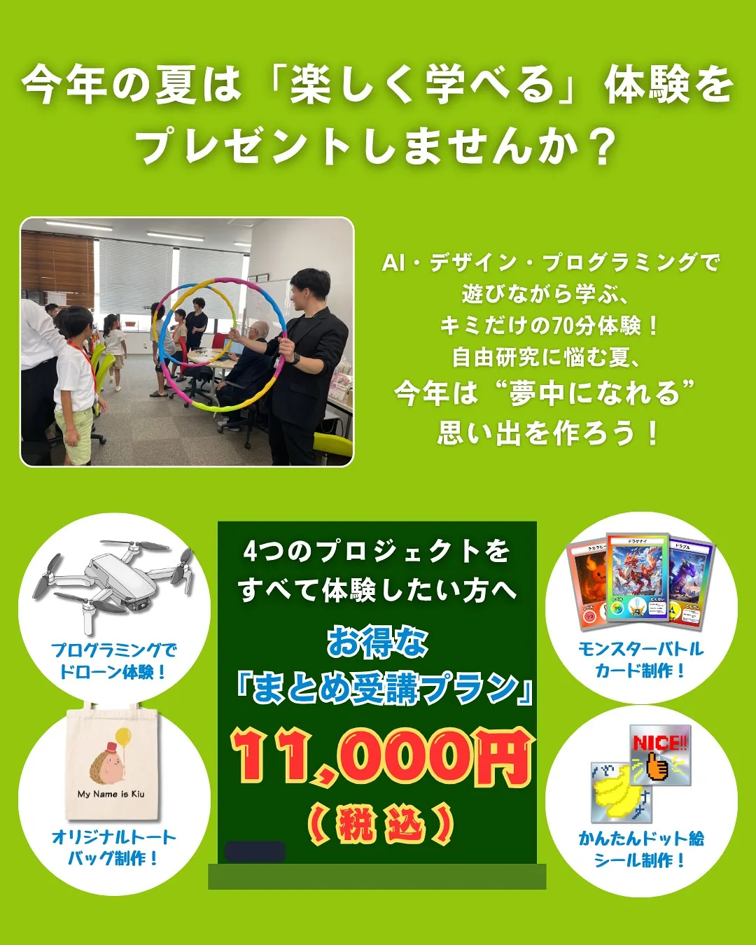 夏休み限定！サマースクールプロジェクト2025