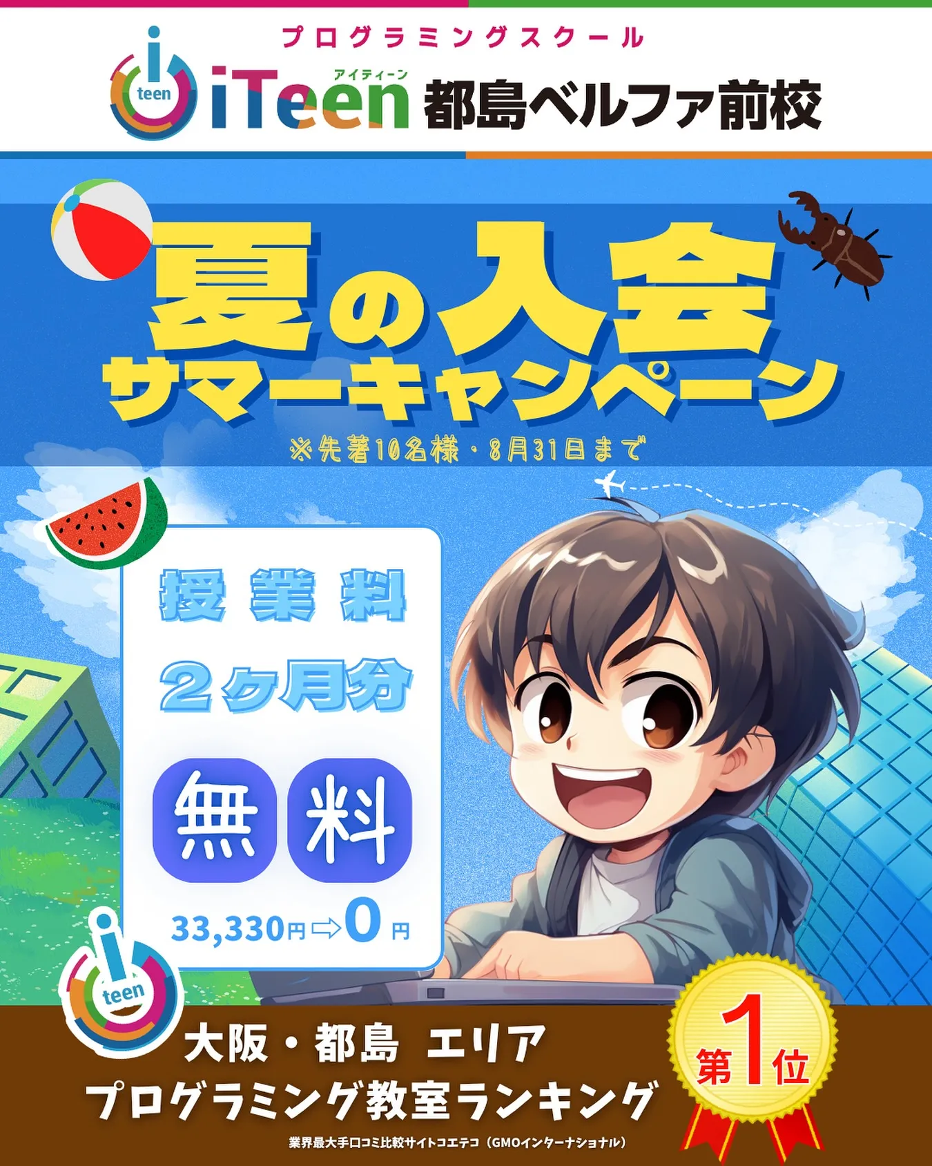 📣大阪・都島でプログラミングを始めるなら今！