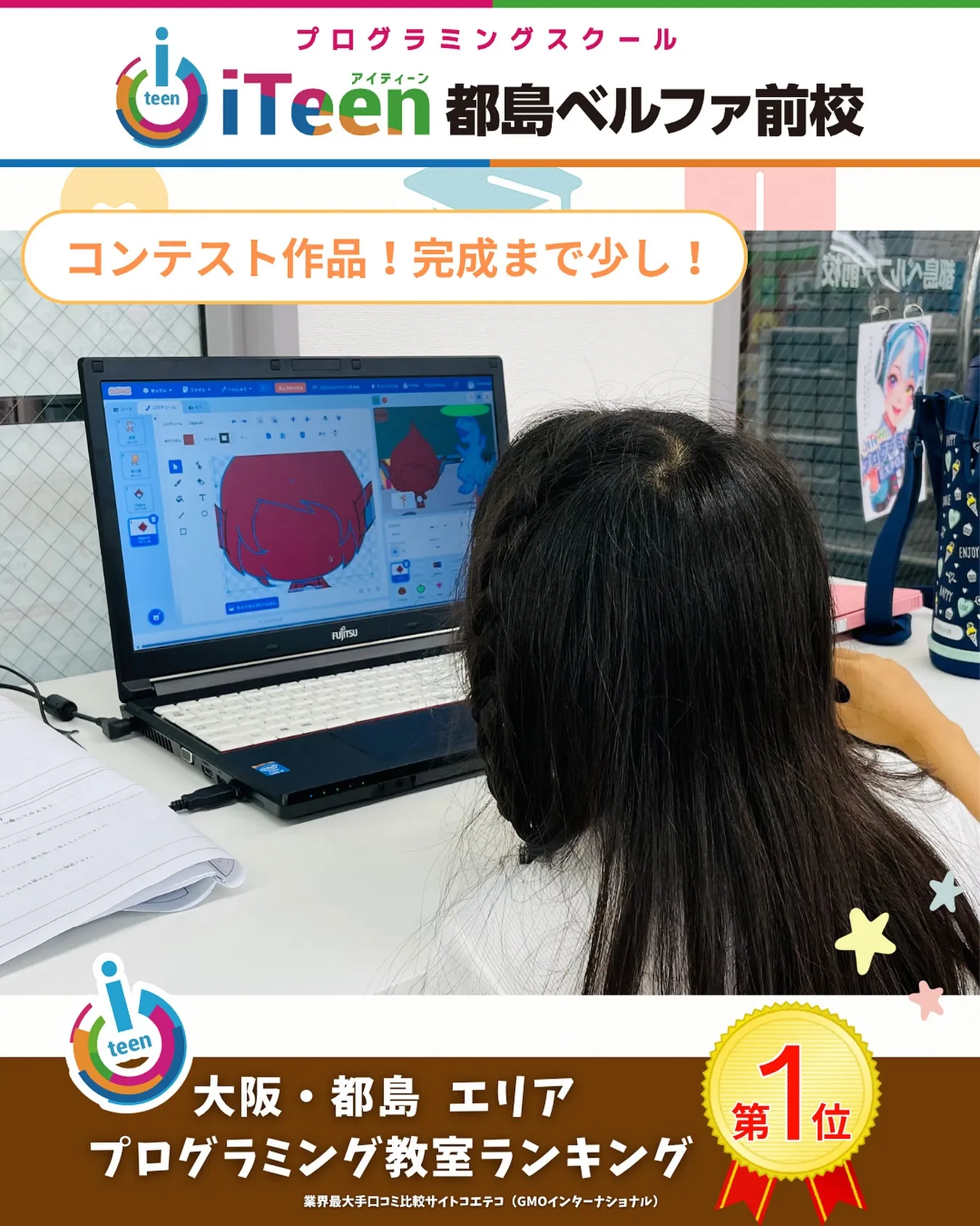 🎉iTeenEXPO作品づくり、追い込み中！🎮✨