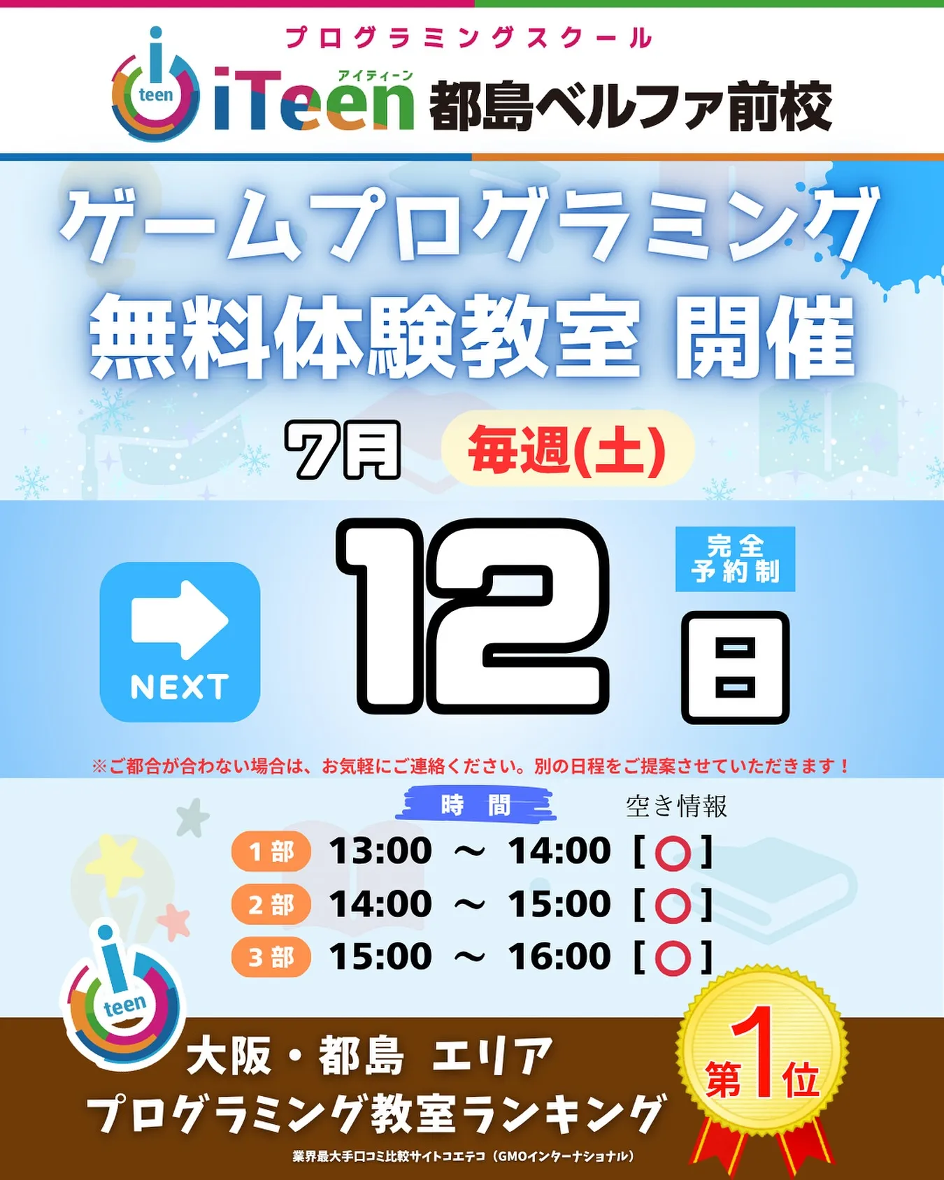 🎮【7月12日開催】夏の新しい挑戦に！都島で人気のプログラミ...