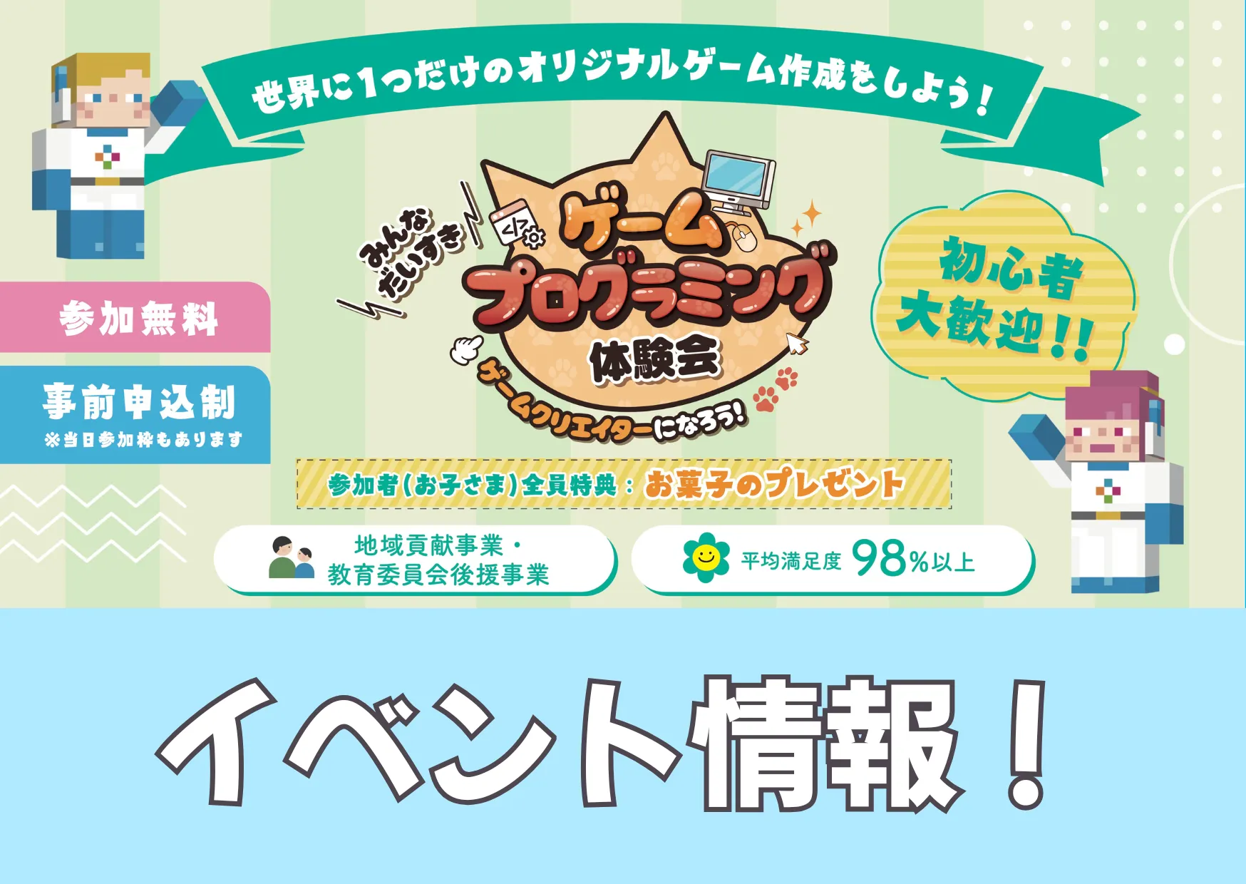 【8/2(土)開催決定】都島区民センターでプログラミング体験！ゲーム制作で楽しく学ぼう【教育委員会後援】