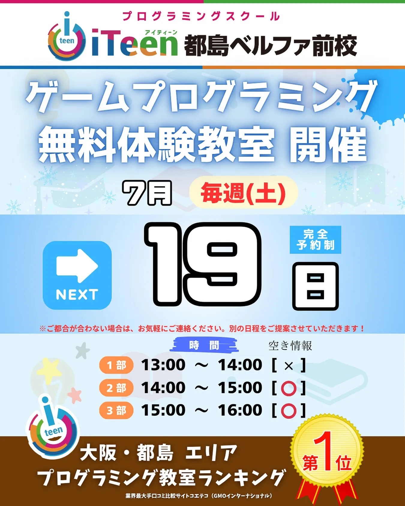 🎮【7月19日開催】夏休み目前！都島で大人気のプログラミング...