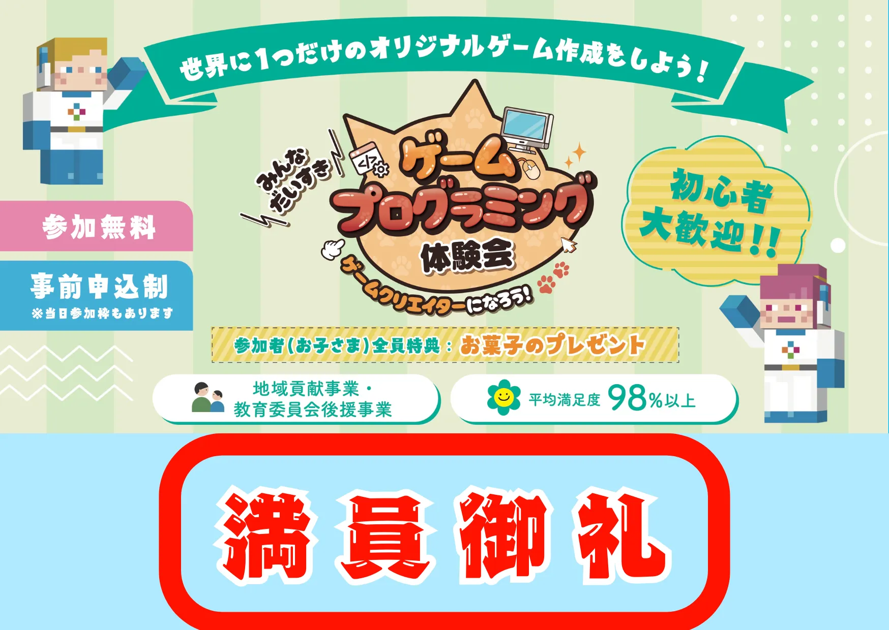 【イベント大盛況】8月2日（土）プログラミング体験、全日程が満席となりました！