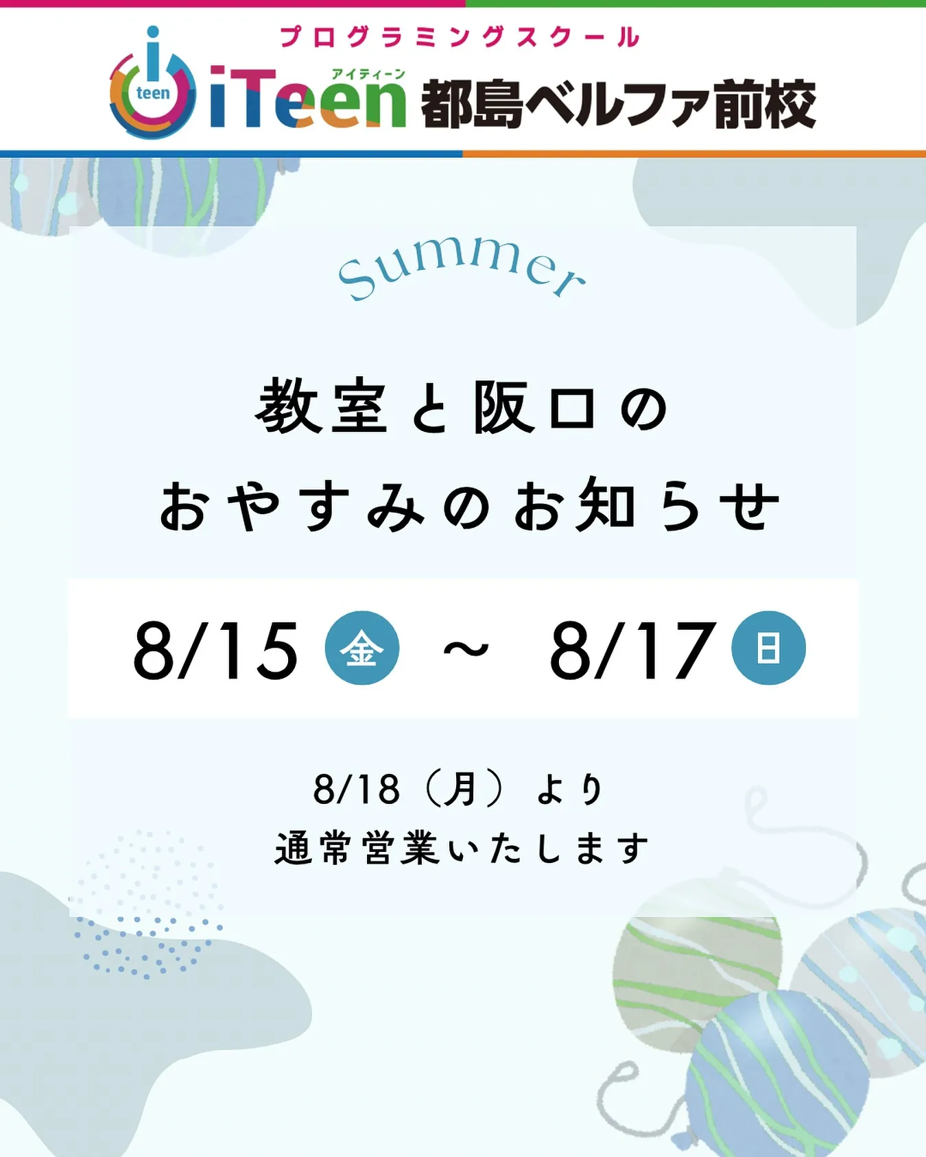 📢【8/15〜17はお盆休みです🙇‍♂️】