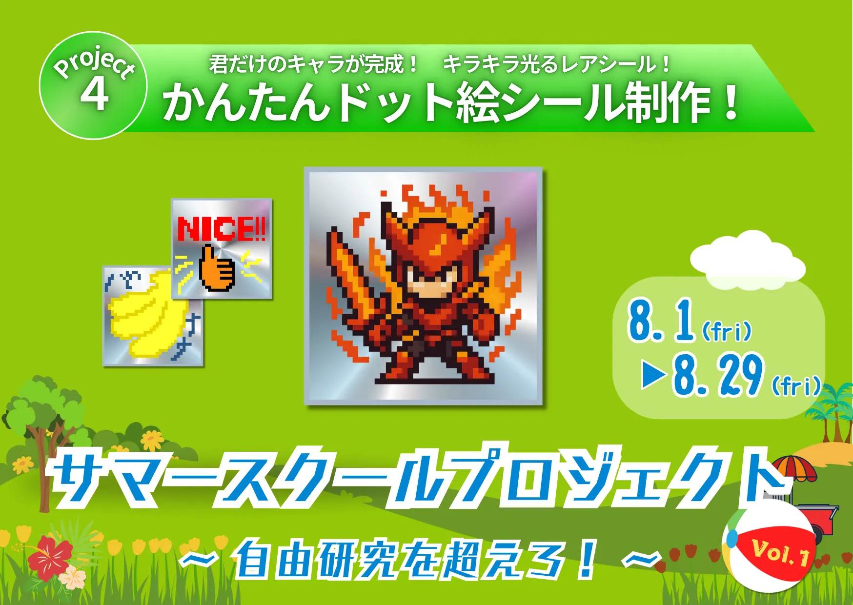 世界で一つだけ！ドット絵でつくるオリジナルステッカー体験