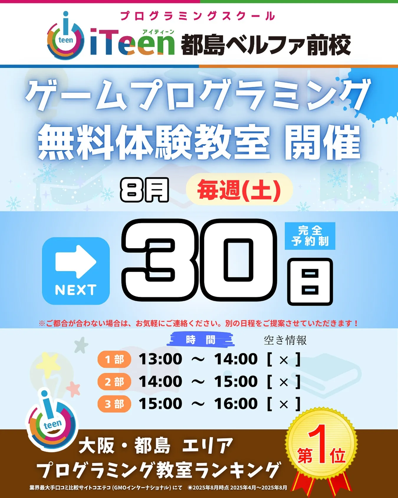 🎮【8月30日開催分は満席となりました🙇‍♀️】夏休み最後の...