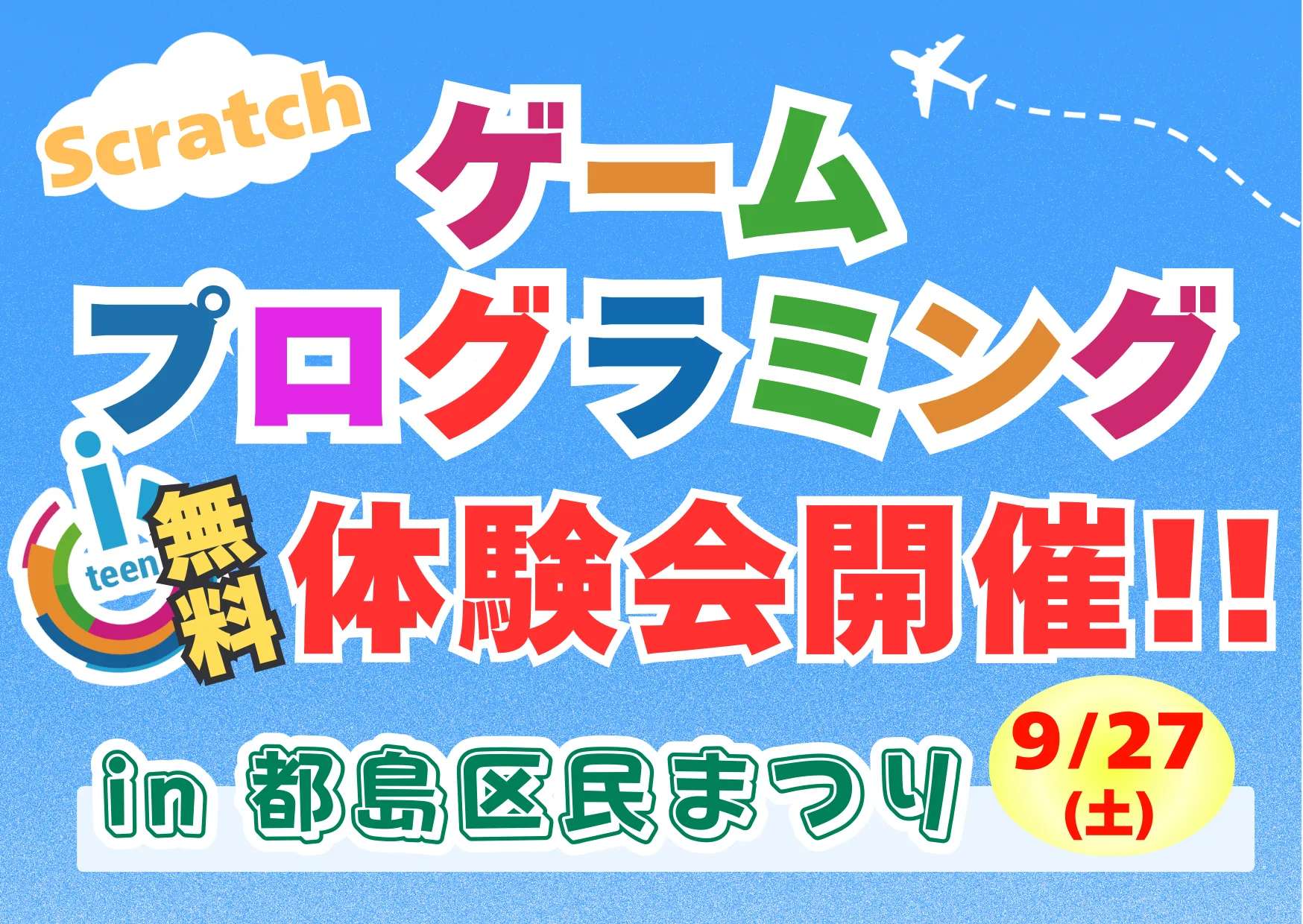 都島区民まつりに出展決定！子ども向けゲーム制作体験ブース