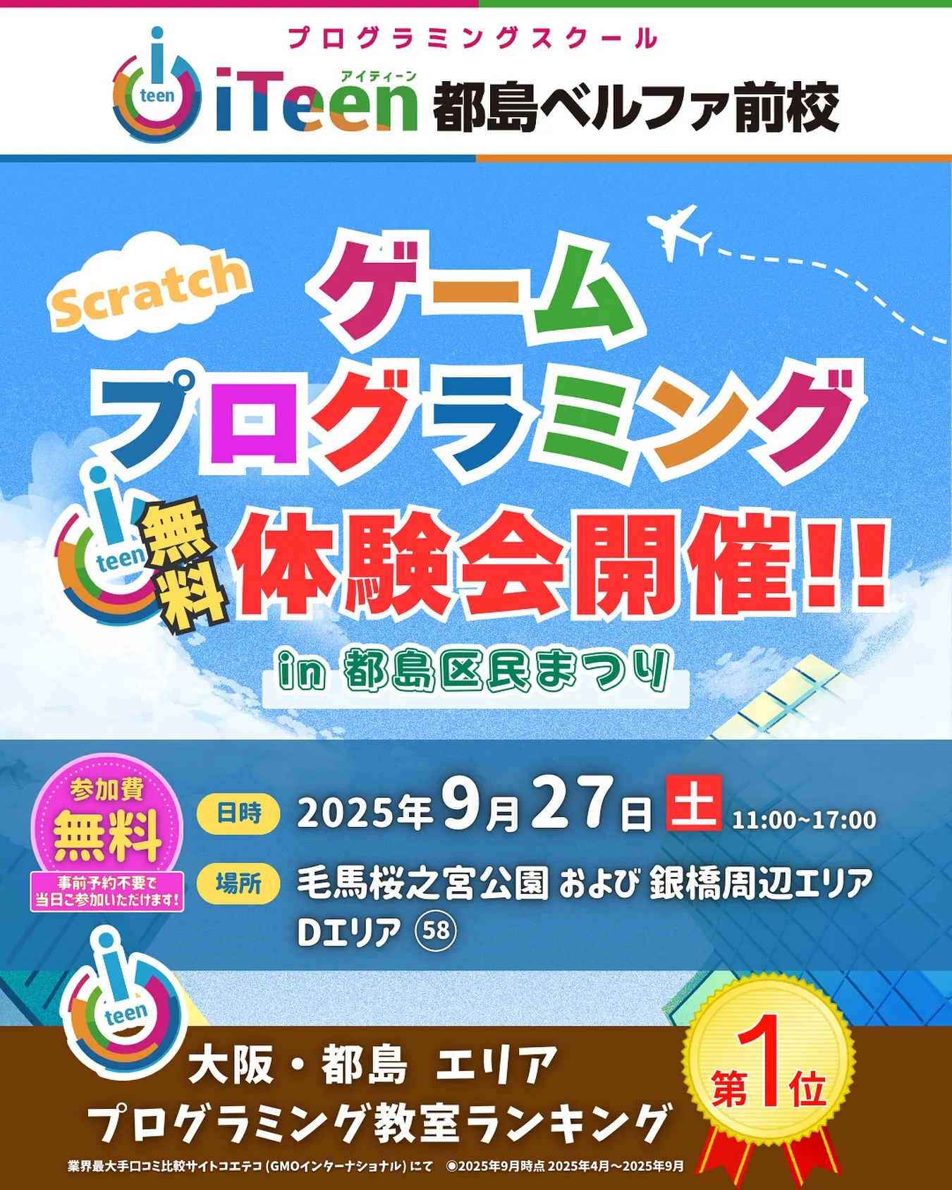 ゲーム好き集まれっ！🎮都島区民まつりでゲームづくり体験✨
