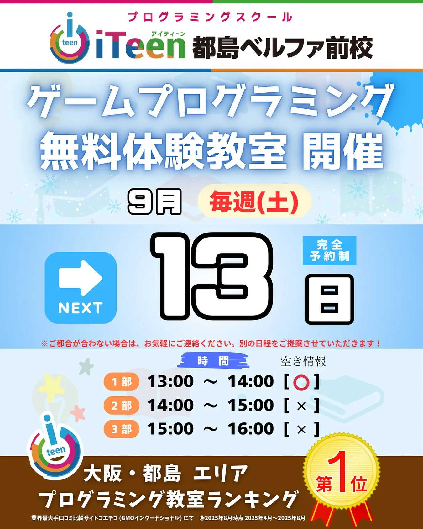 🎮【9月13日開催】秋の新習い事に！都島で人気のプログラミン...