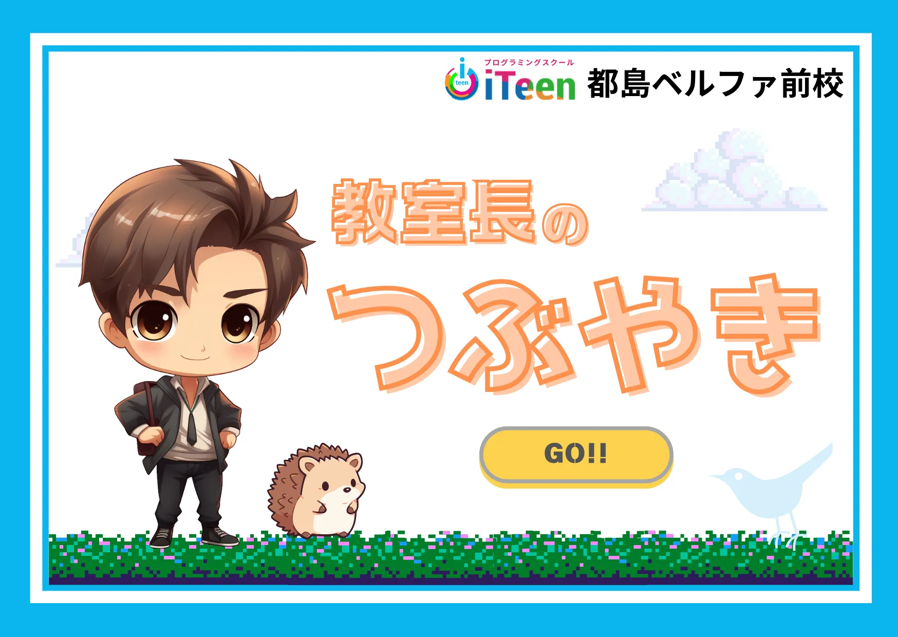 「うちの子にもできる？」から始まる、楽しいプログラミング体験