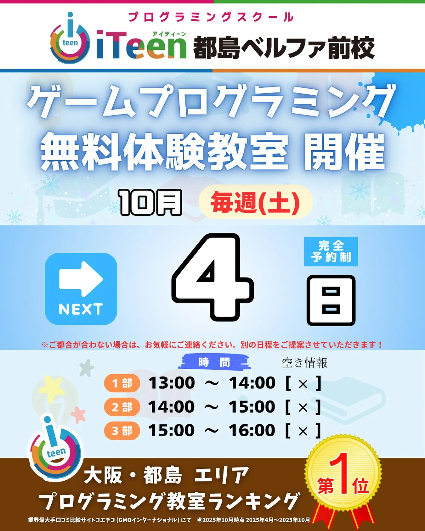 🎮【10月4日開催分は満席となりました🙇‍♀️】継続的な人気...