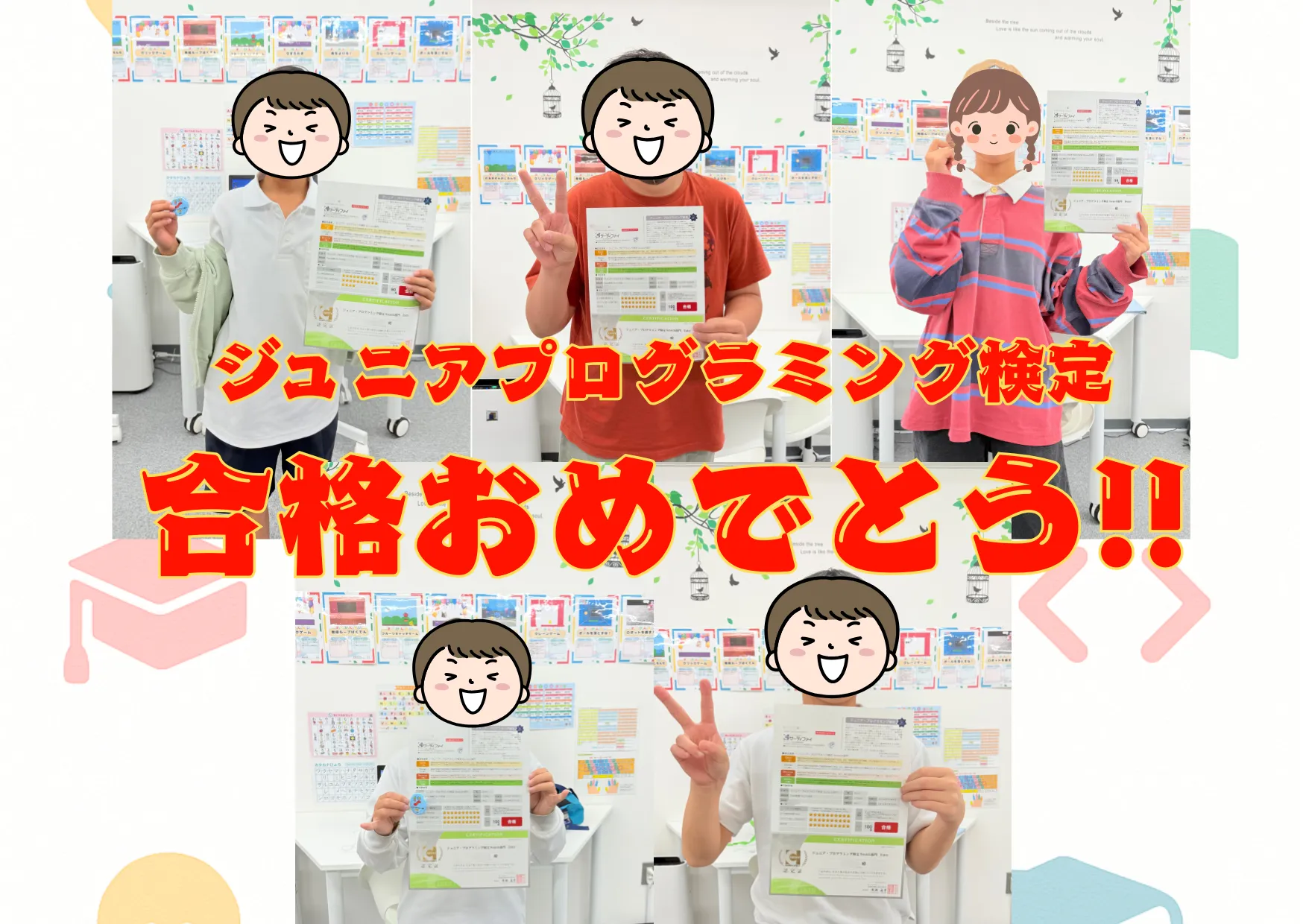 【全員合格の快挙！】ジュニア・プログラミング検定の結果が届きました♪