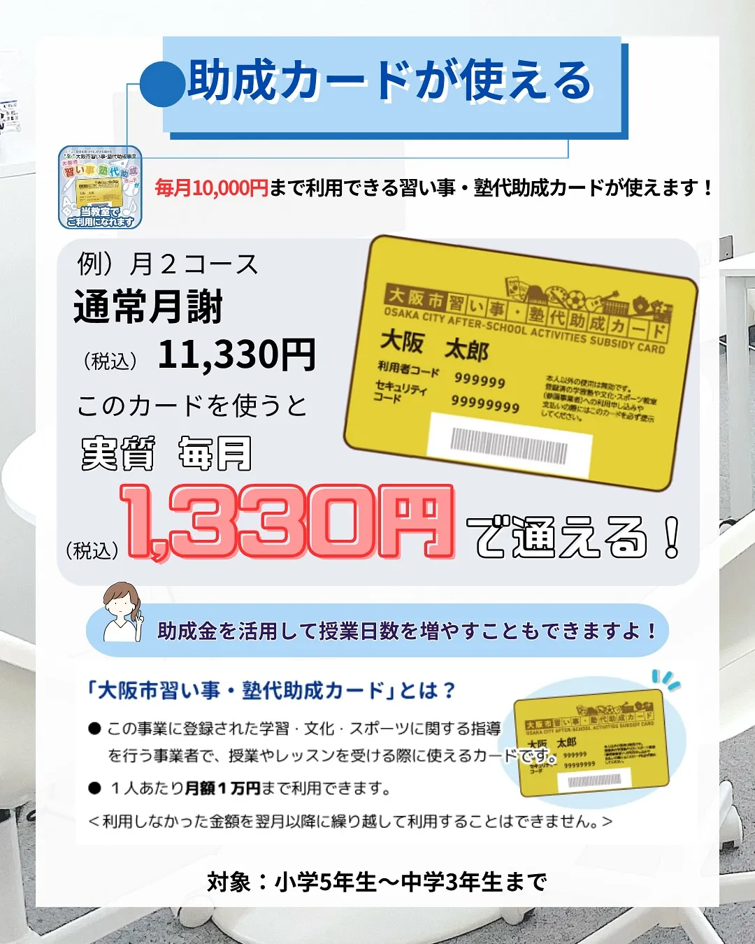 「大阪市の助成で通いやすい!プログラミング教室💻」