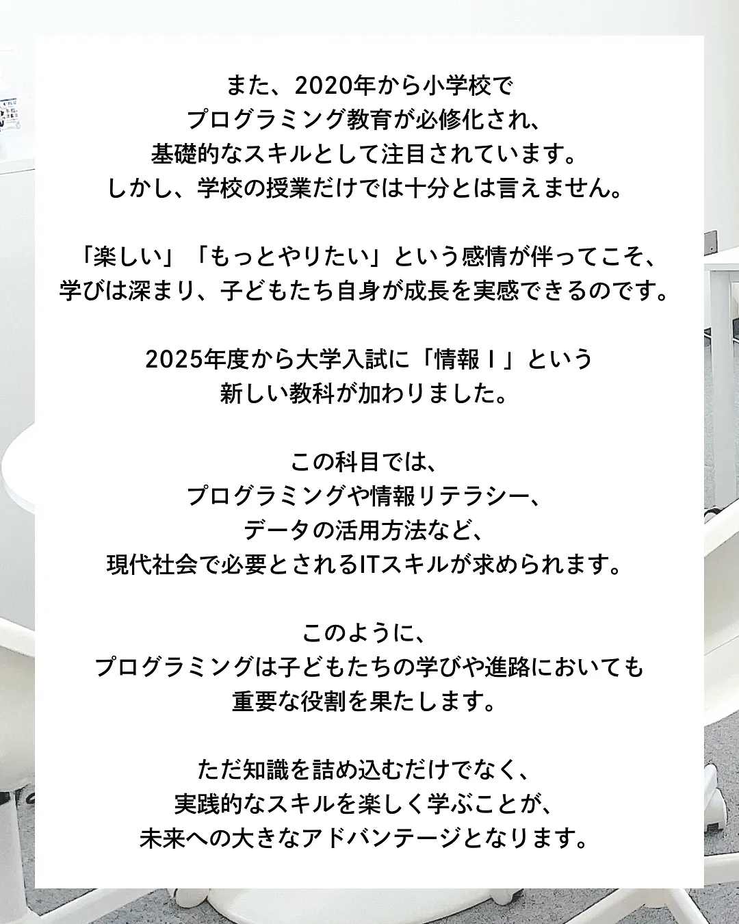 「教育のプロが教える！子どもが変わるプログラミング教室✨」