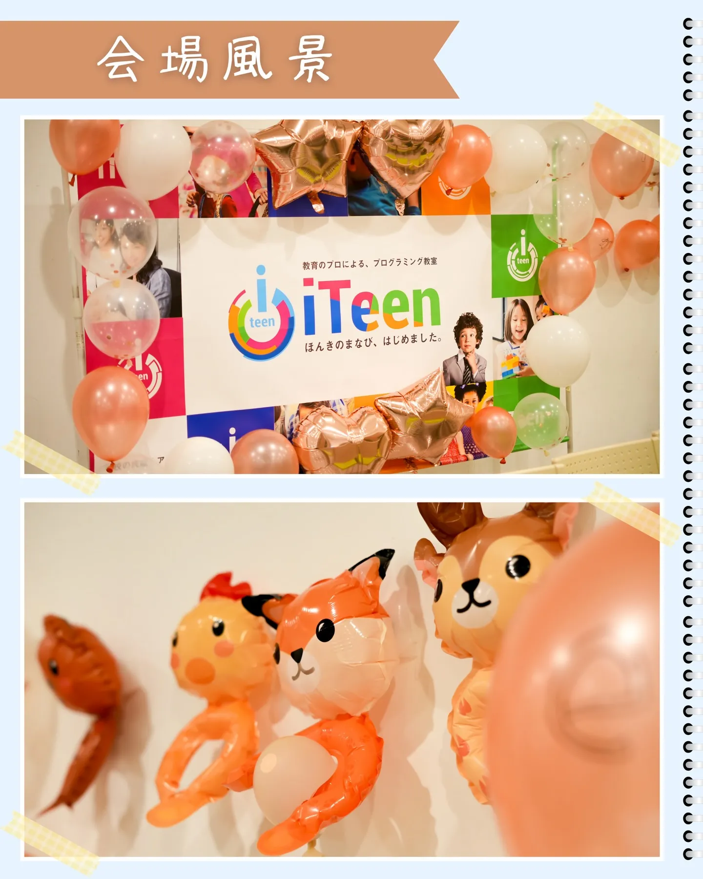 刺激だらけの1日|iTeen EXPO 2025