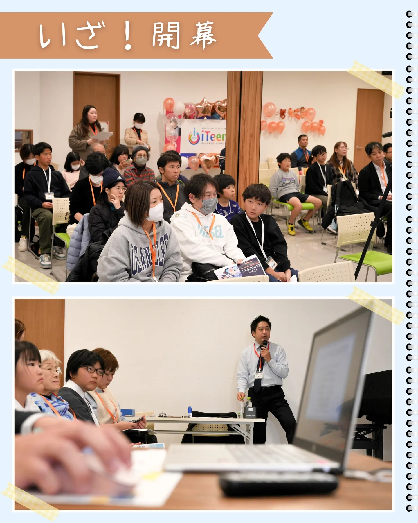 刺激だらけの1日|iTeen EXPO 2025