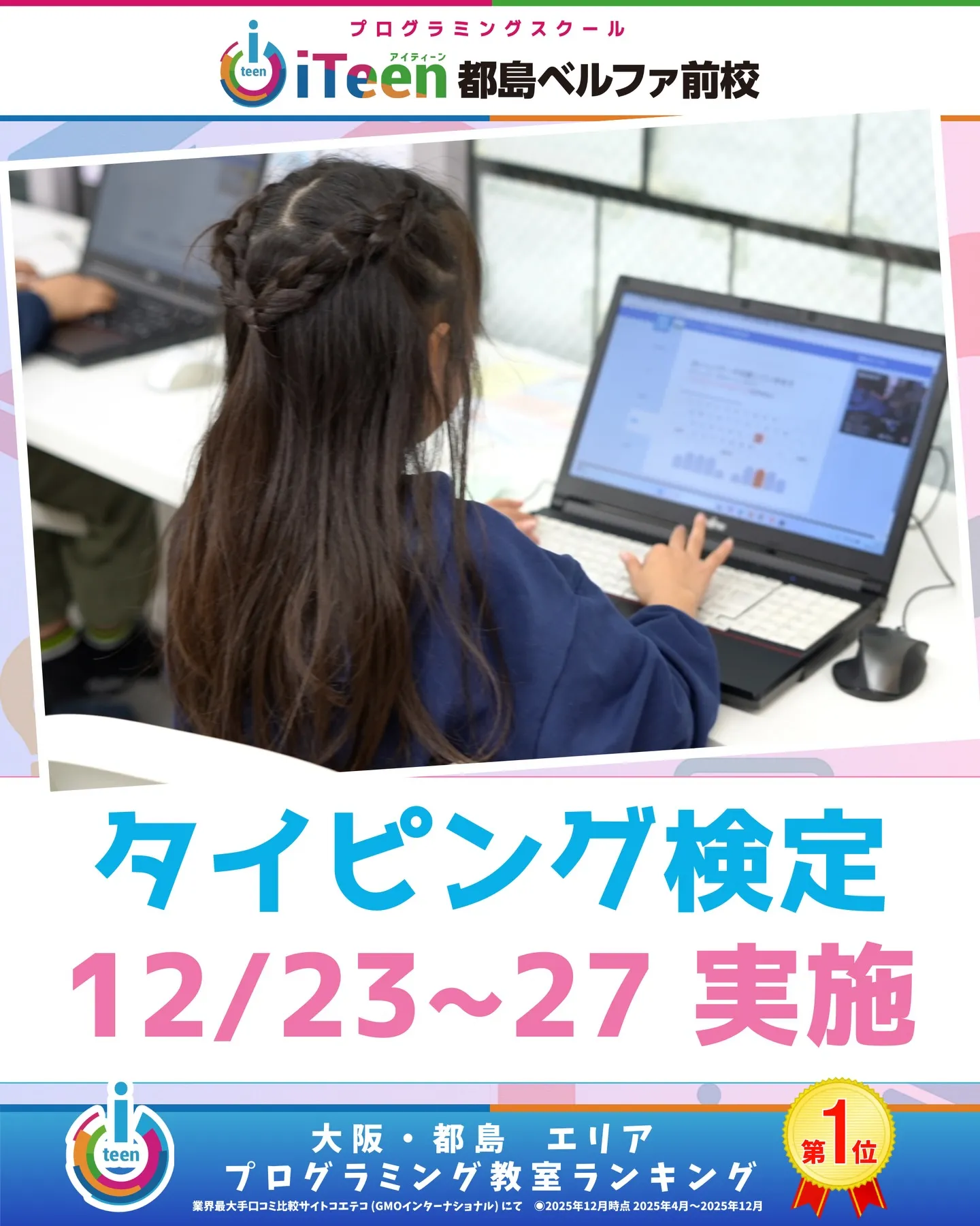🧠✨「タイピング検定、いよいよ今週！」✨💻