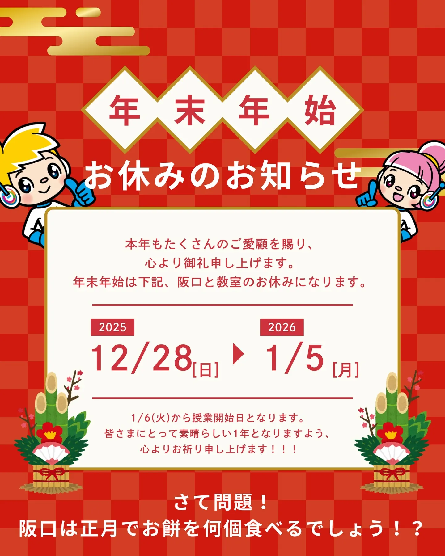🎍【年末年始のお知らせ】🎍