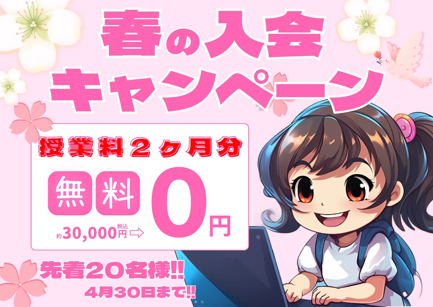 【明日から!】「ゲーム大好き」が「才能」に変わる?春の2ヶ月無料キャンペーン開始!
