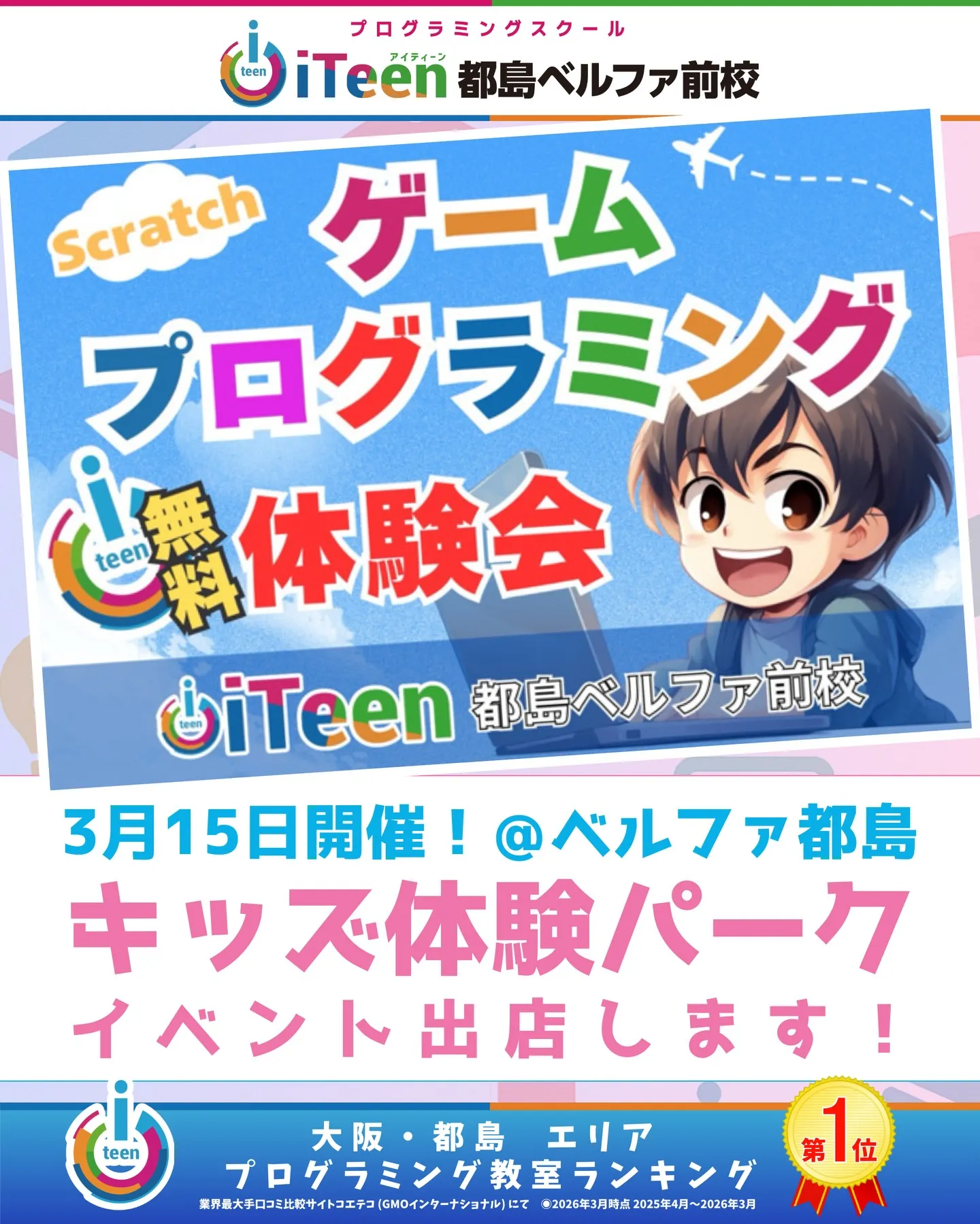 【入場無料】3/15(日)ベルファ都島に集合！🌈✨大人も夢中...