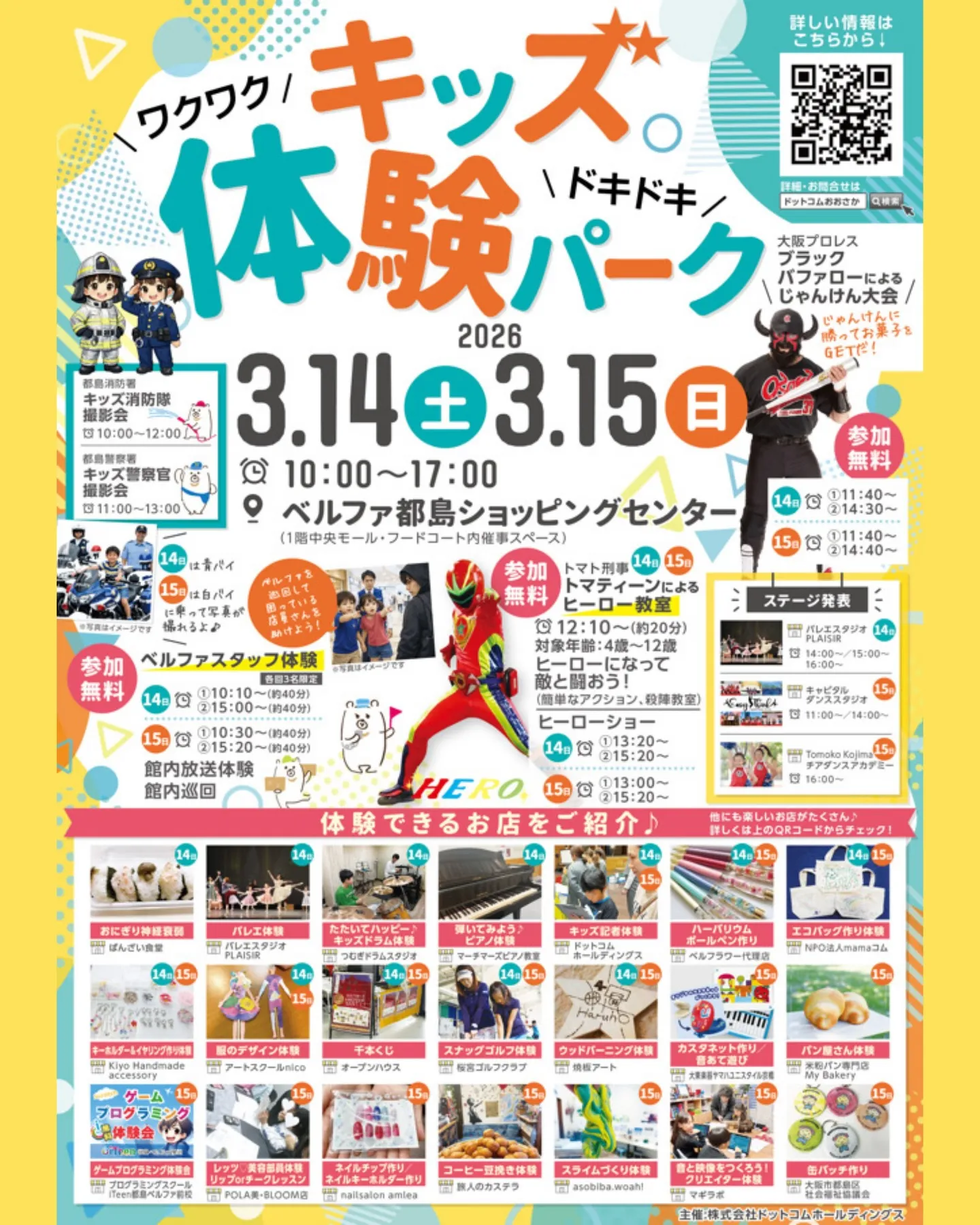 【入場無料】3/15(日)ベルファ都島に集合！🌈✨大人も夢中...