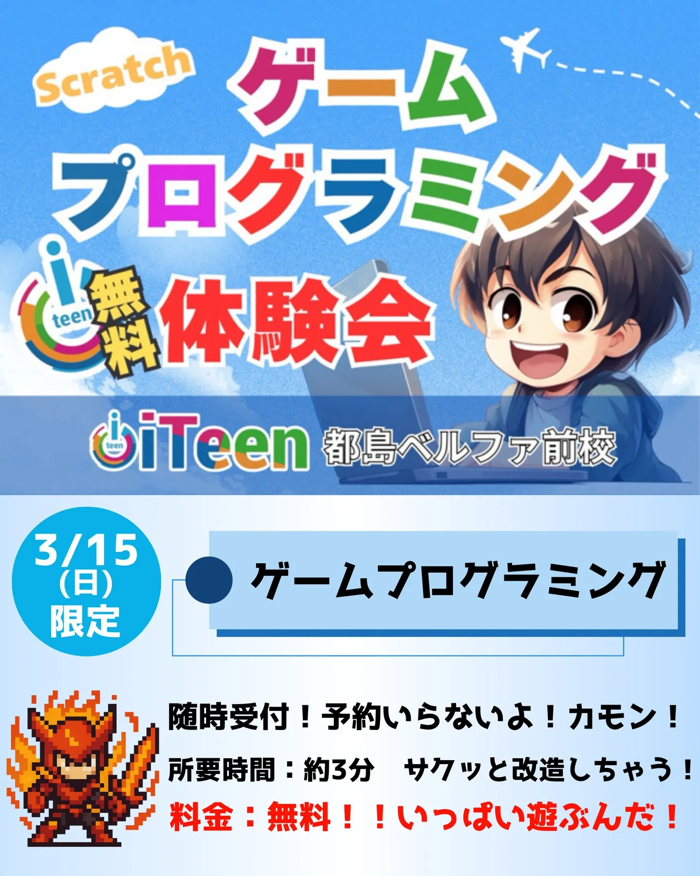 【入場無料】3/15(日)ベルファ都島に集合！🌈✨大人も夢中...