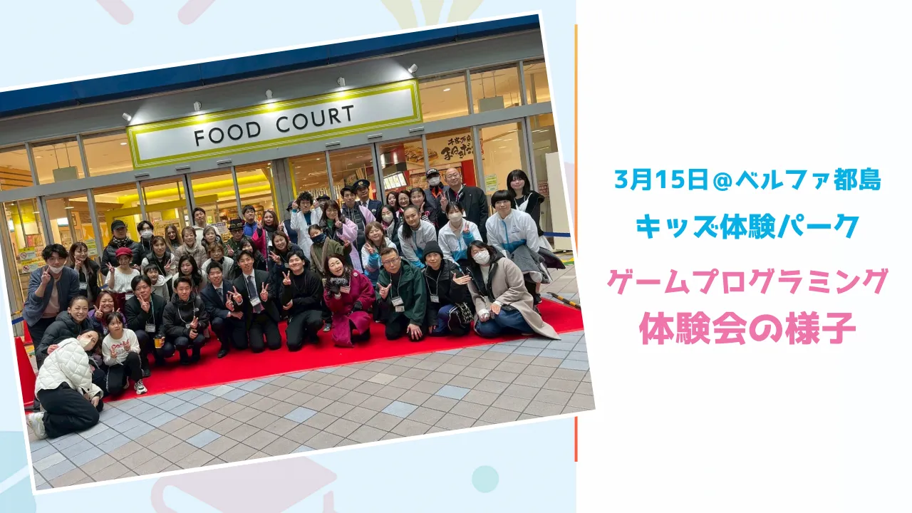 【祝・ご卒業】都島区の小学生の皆さんへ。ベルファ都島での体験会で見えた「未来を切り拓く力」とは？