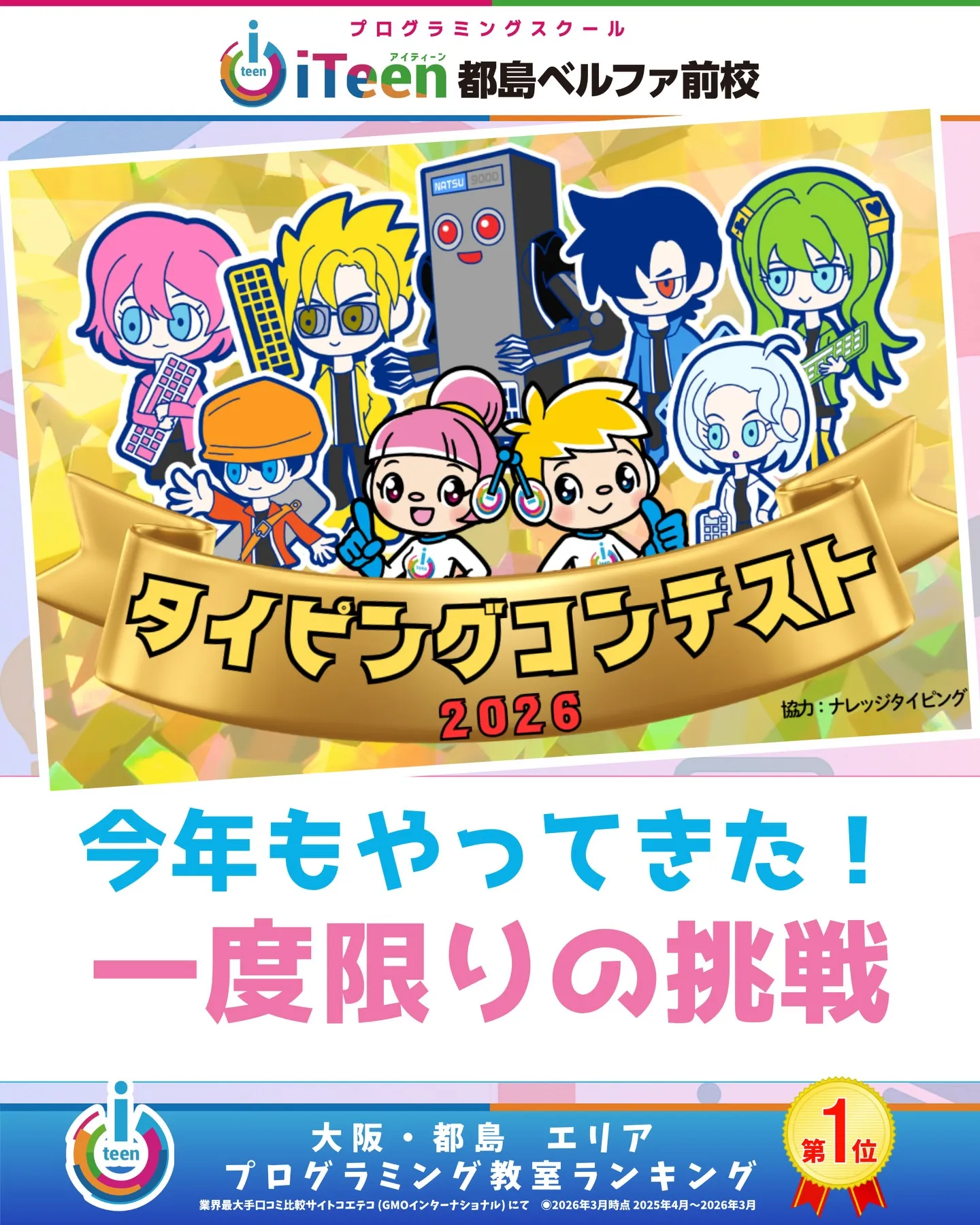 【第2回 タイピングコンテスト2026】開催決定!🎉