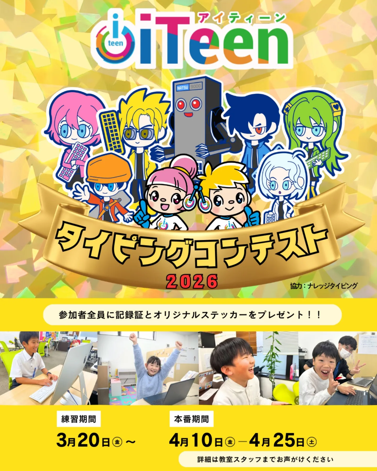【第2回 タイピングコンテスト2026】開催決定!🎉