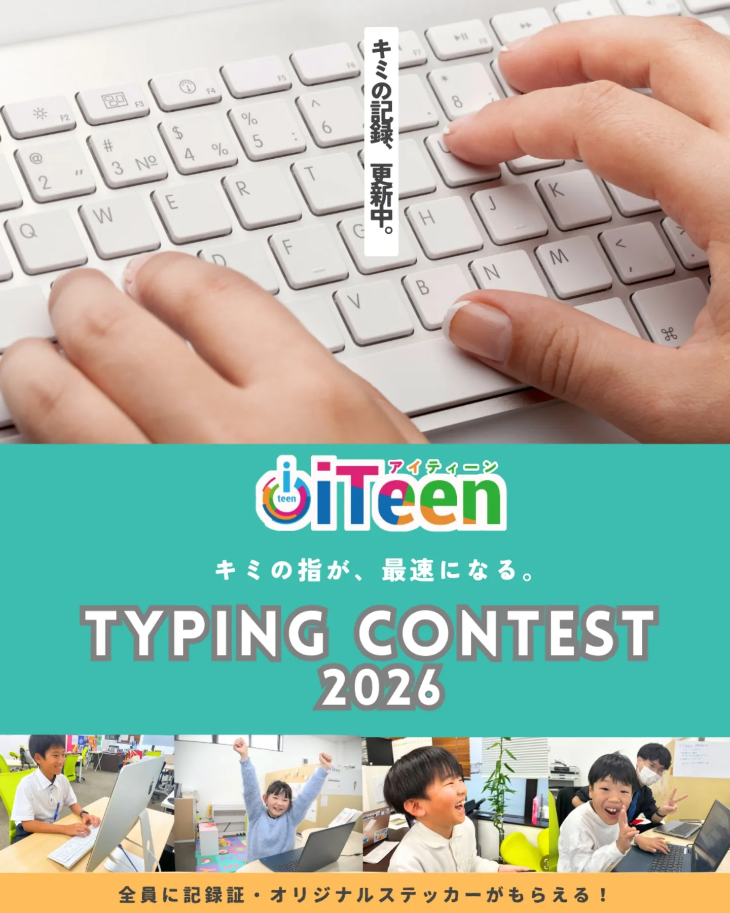 【第2回 タイピングコンテスト2026】開催決定!🎉