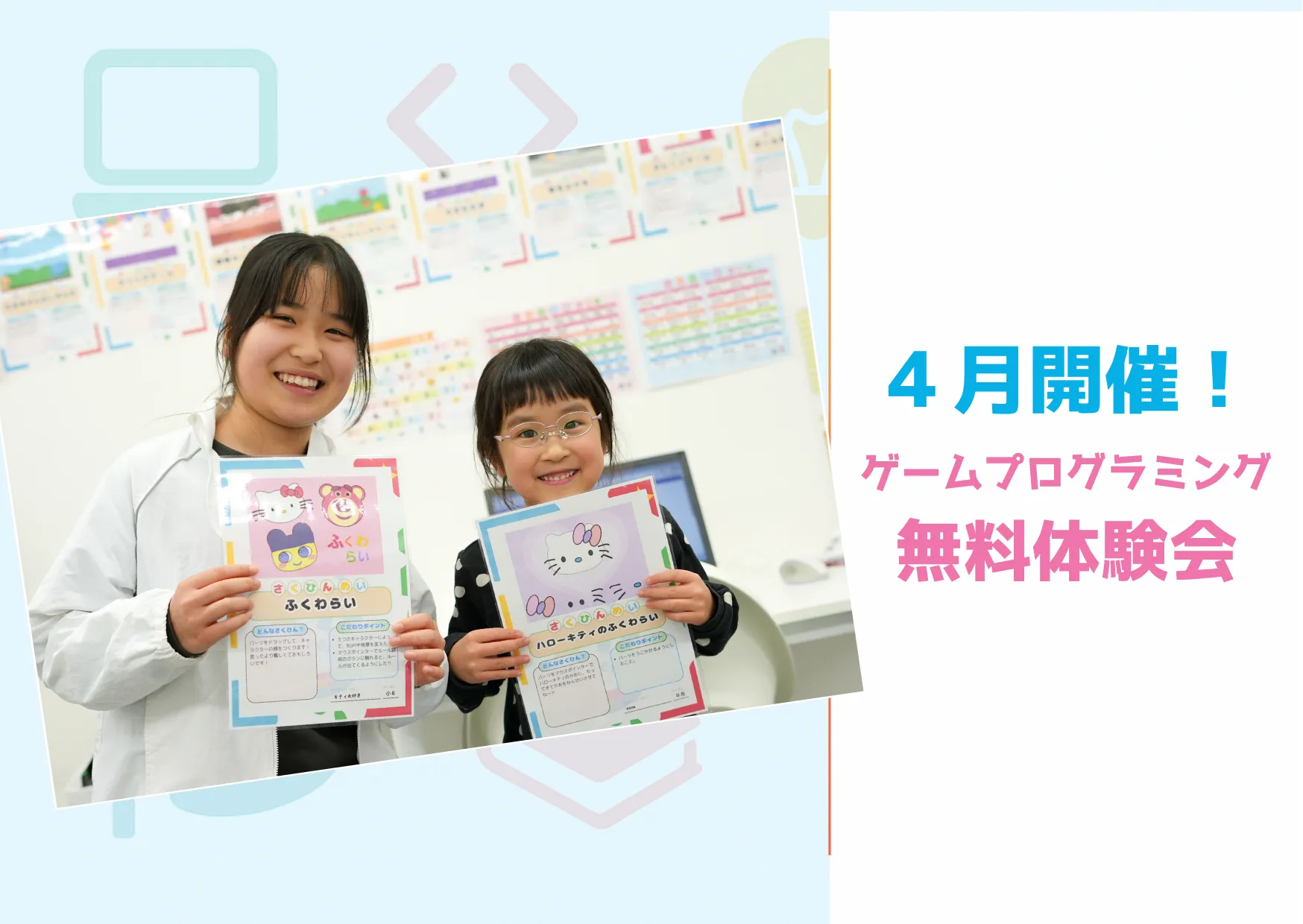 【残りわずか】都島で新生活の習い事スタート！4月の無料体験会と限定特典のお知らせ