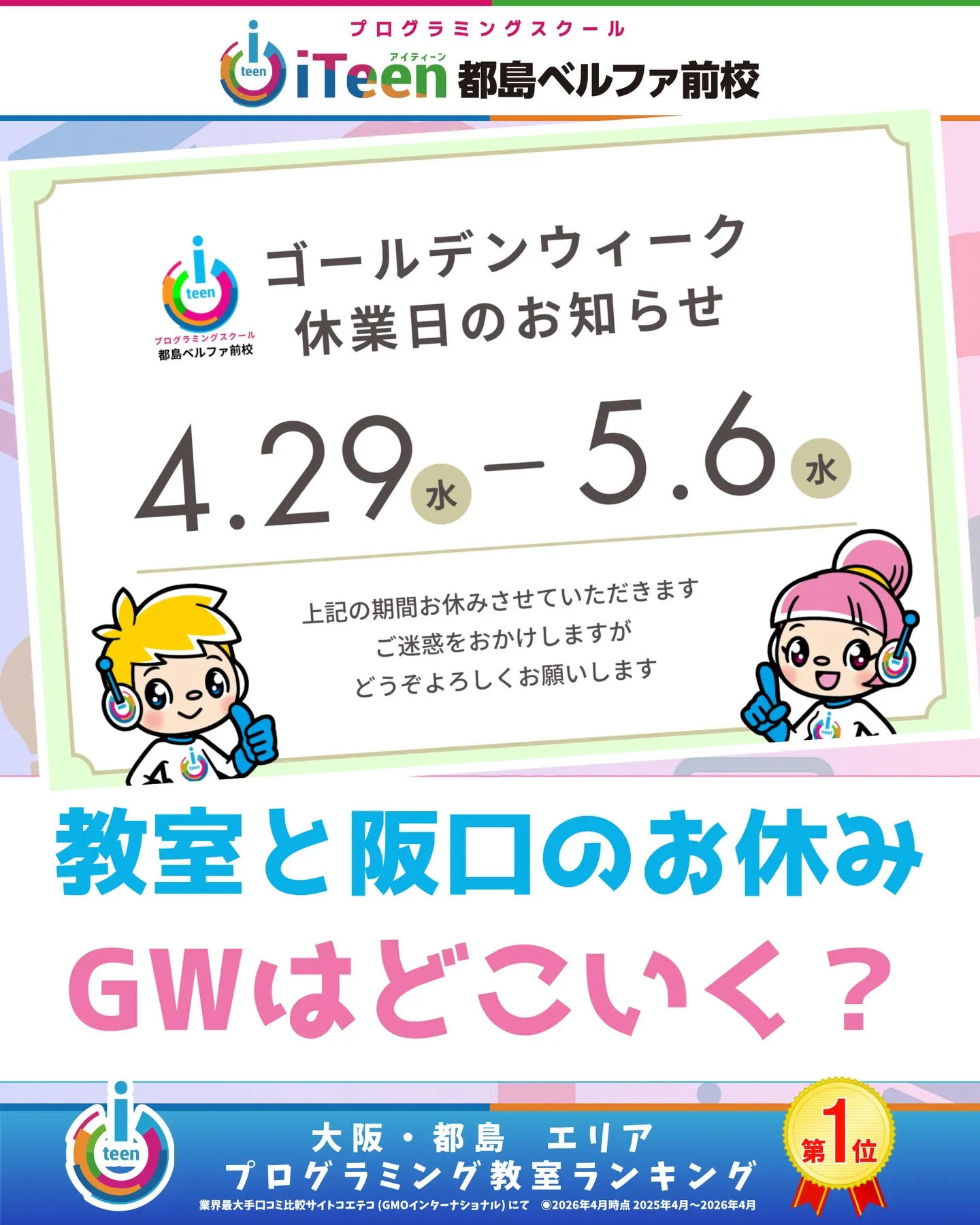 「今年のゴールデンウィーク、僕には『絶対に達成したいミッショ...