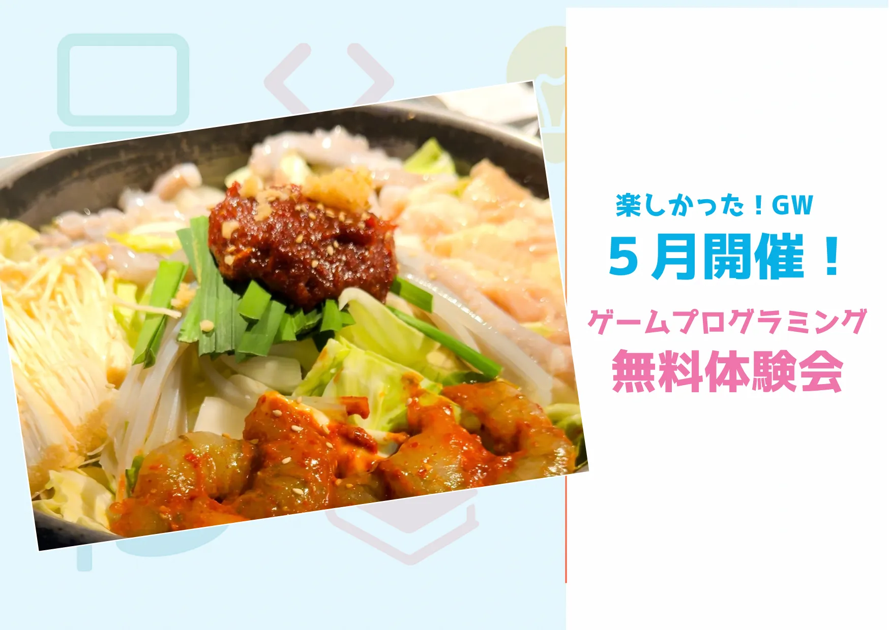 【都島】新学期の緊張がほぐれる5月！プログラミングで「自ら考える力」を育むチャンスです！