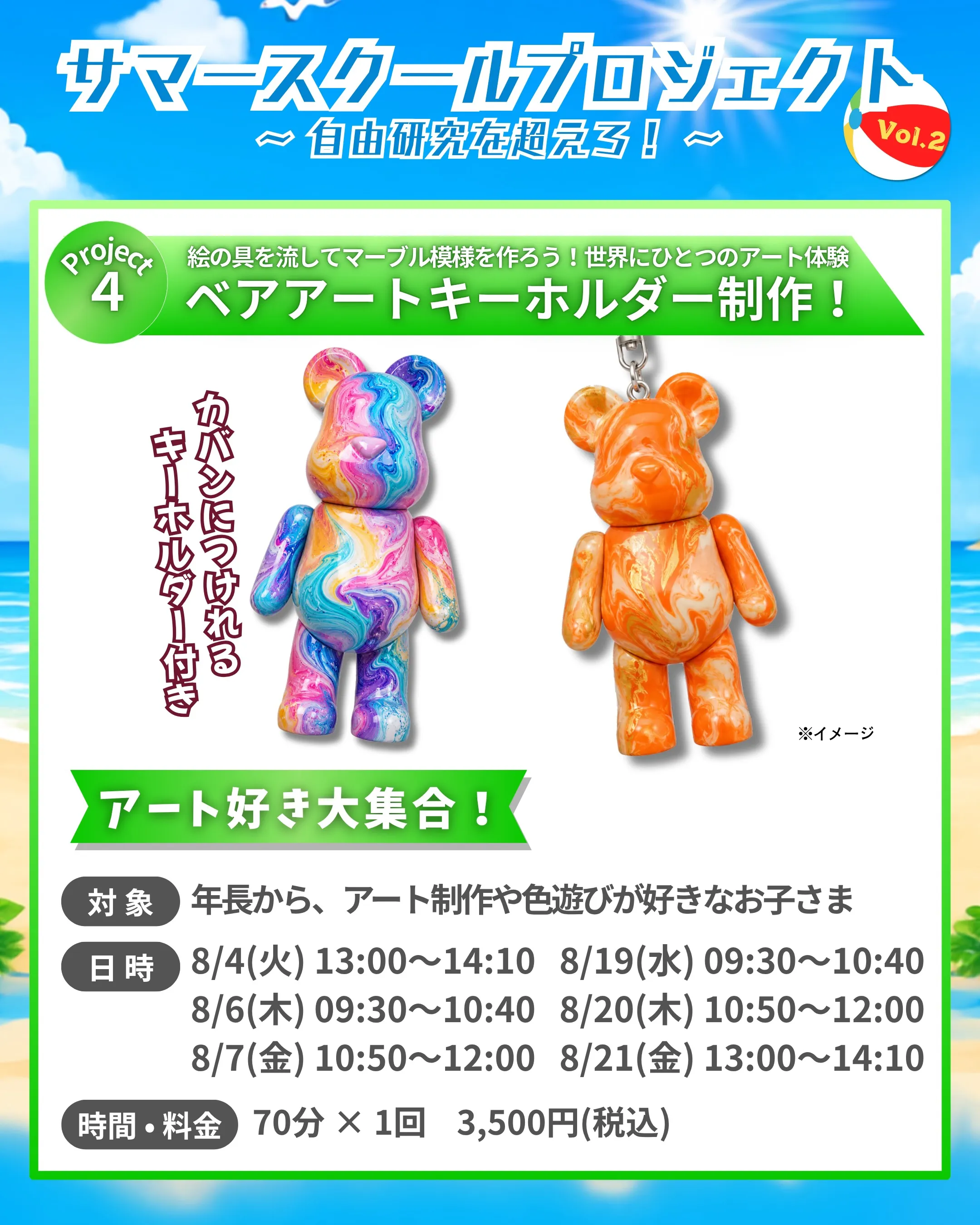 【自由研究の救世主】ワクワクが止まらない！サマースクールプロ...