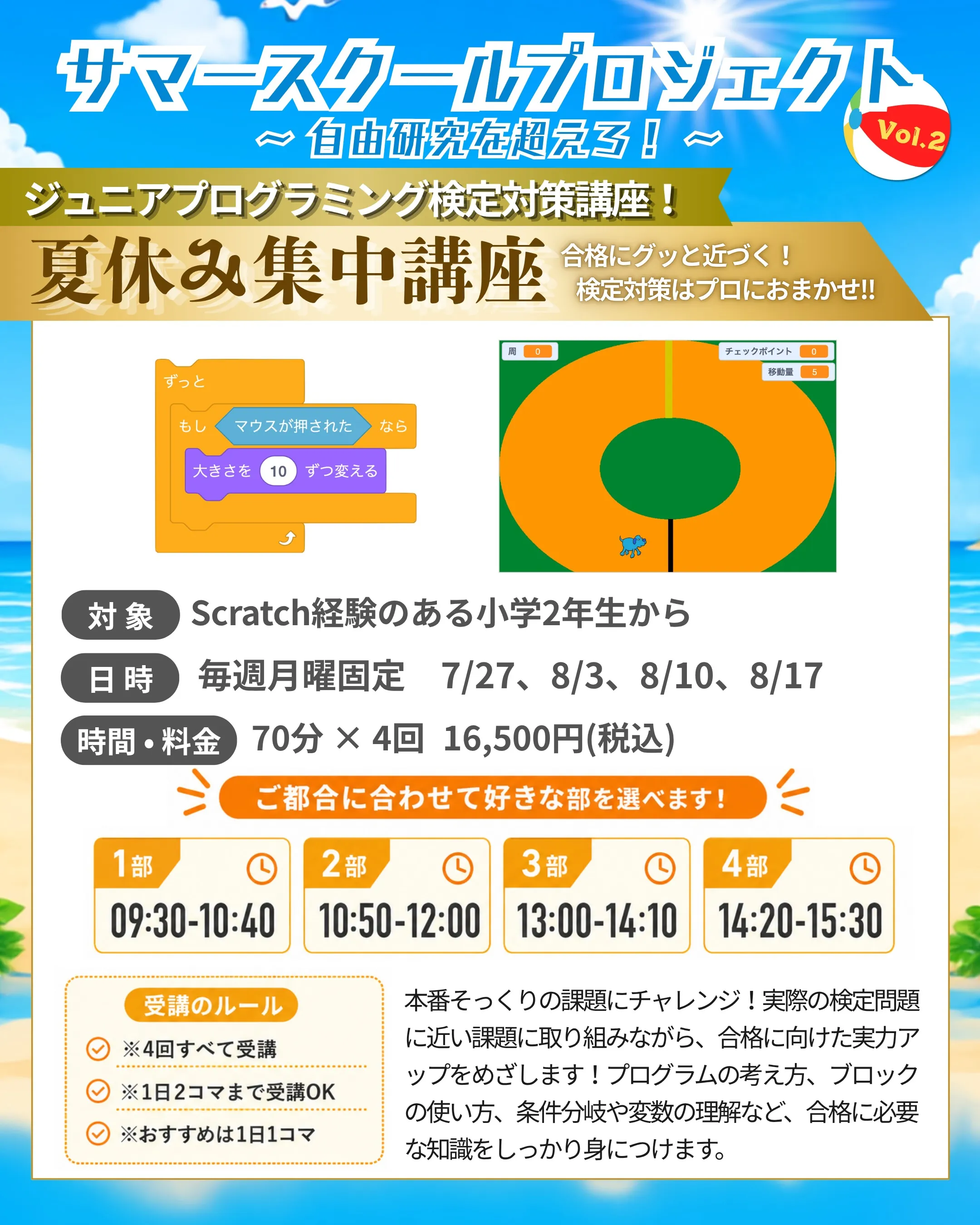 【自由研究の救世主】ワクワクが止まらない！サマースクールプロ...