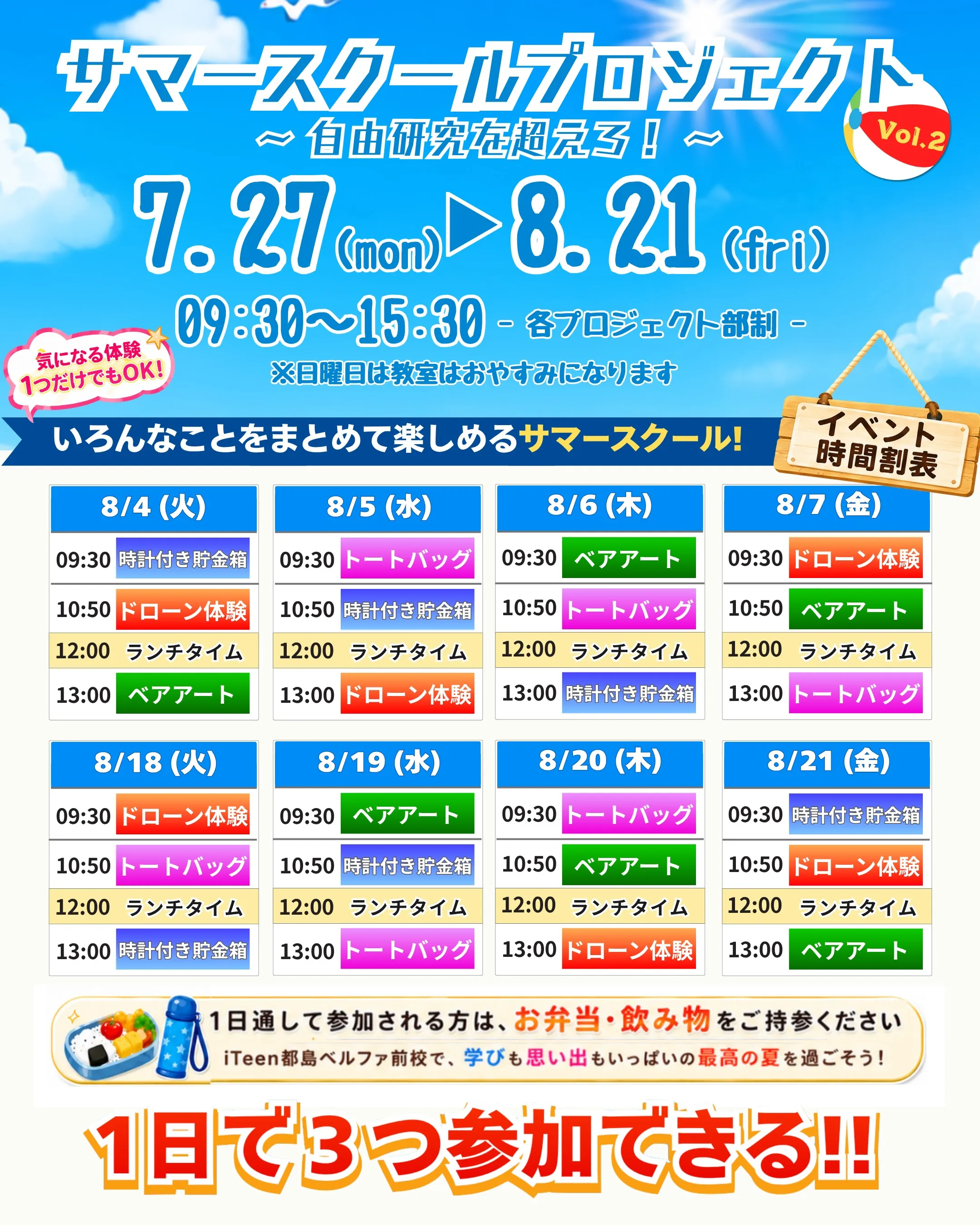 【自由研究の救世主】ワクワクが止まらない！サマースクールプロ...