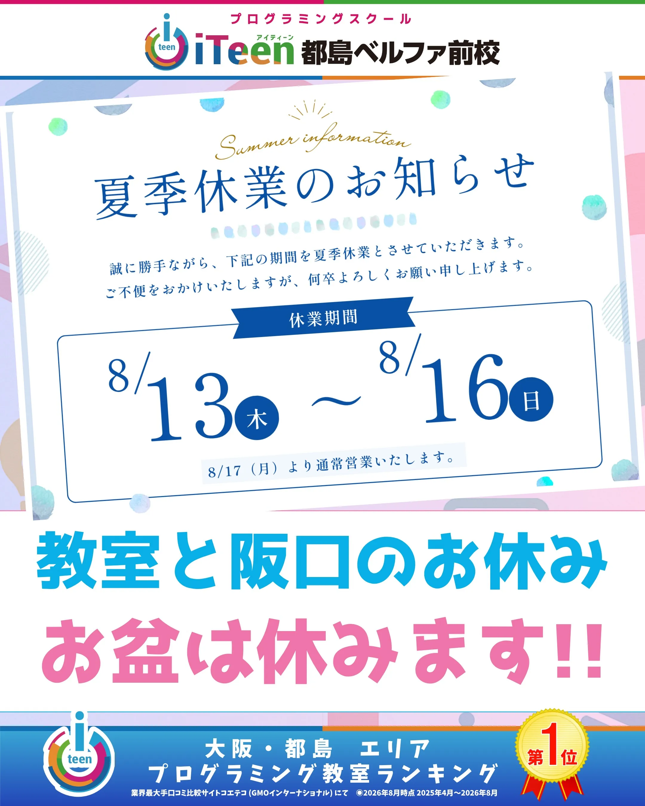 ☀️【お盆休みのお知らせ】&サマースクール前半戦の熱気がすご...