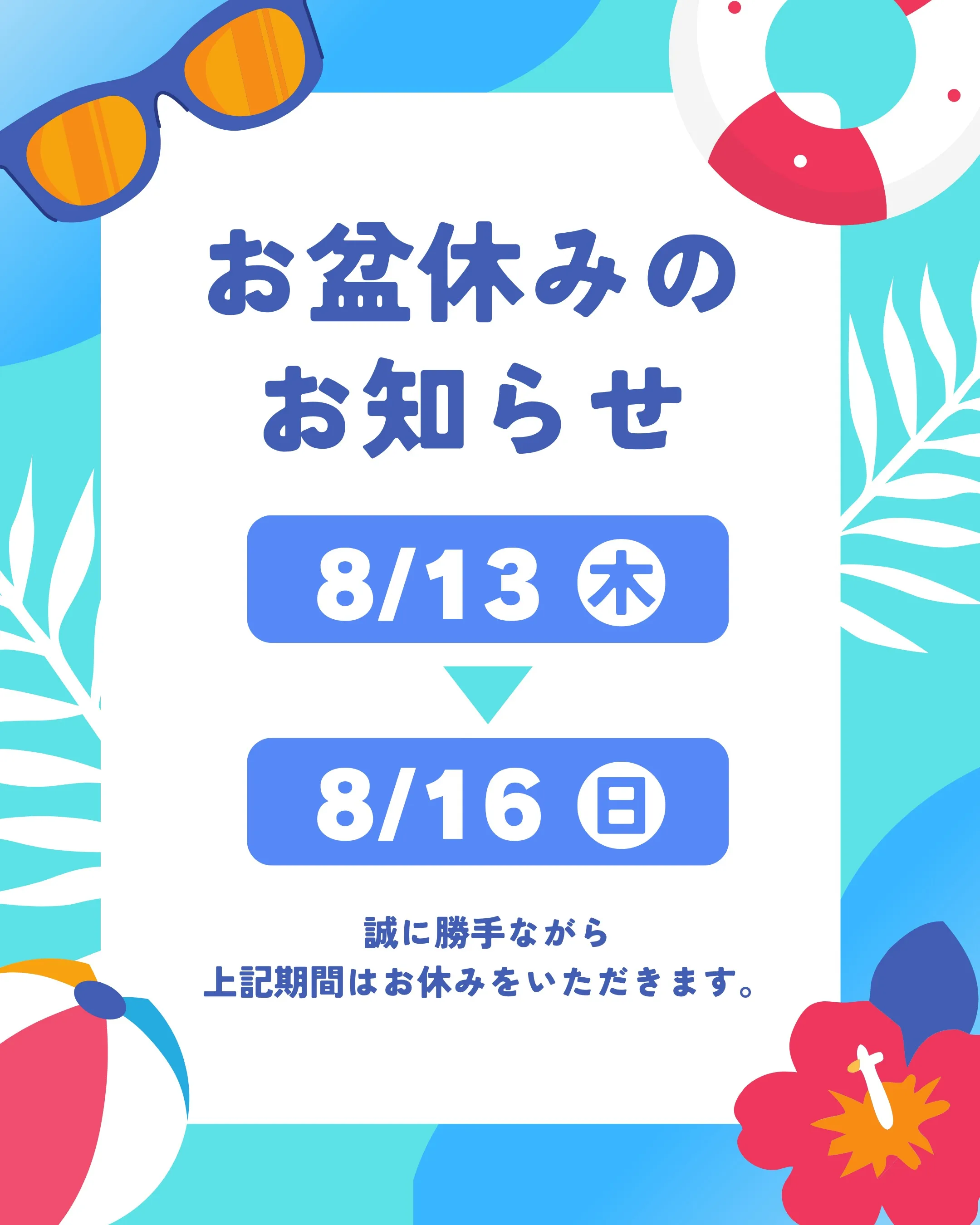 ☀️【お盆休みのお知らせ】&サマースクール前半戦の熱気がすご...